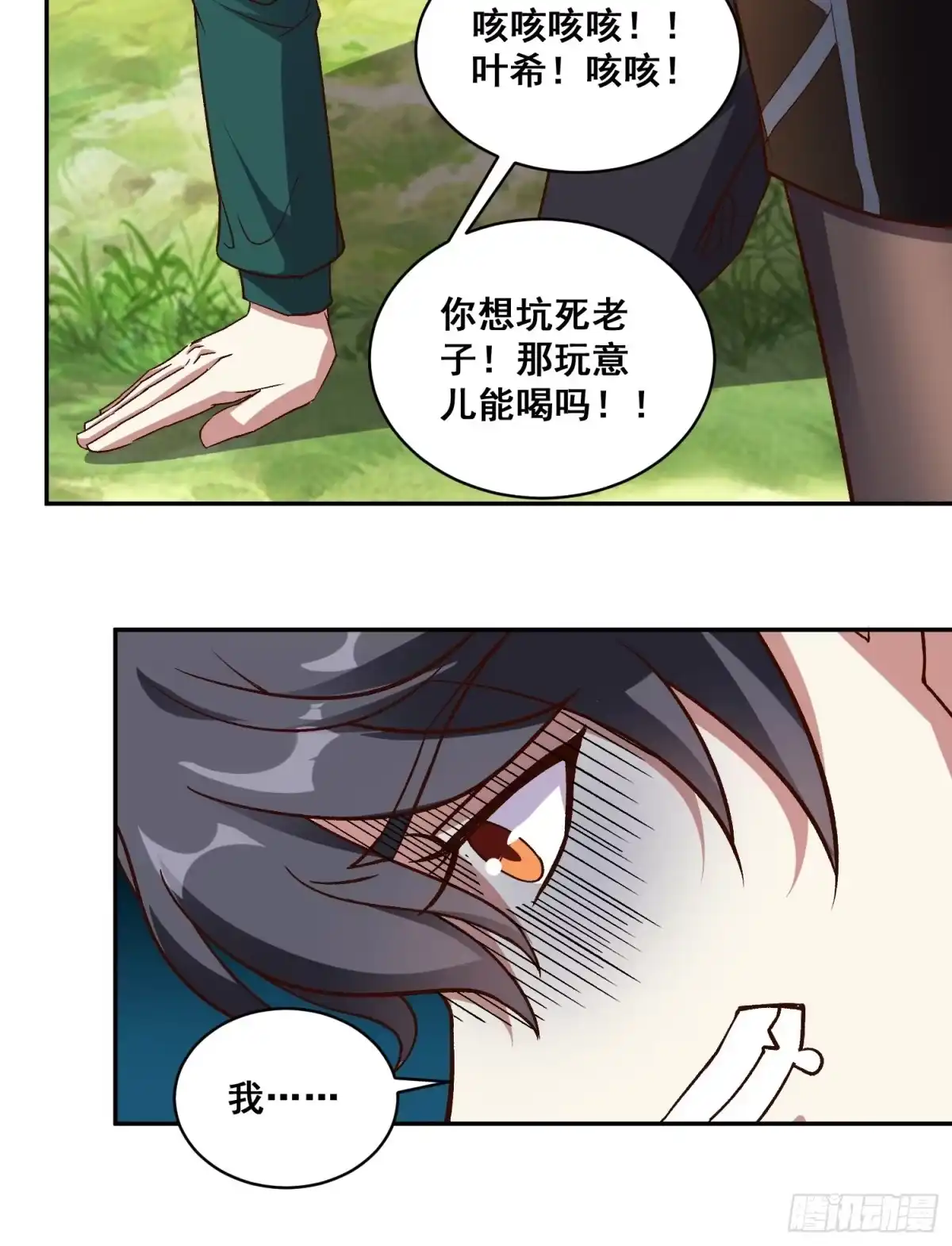 《我在温泉山庄当庄主》第17话 叶希带我偷情双修？ 第21页