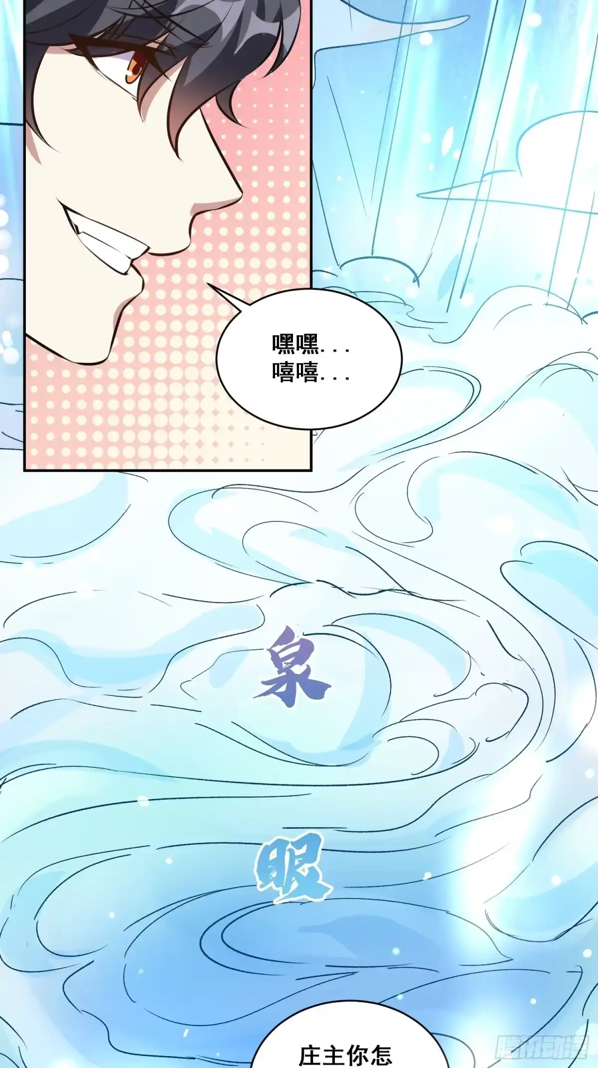 《我在温泉山庄当庄主》第17话 叶希带我偷情双修？ 第8页