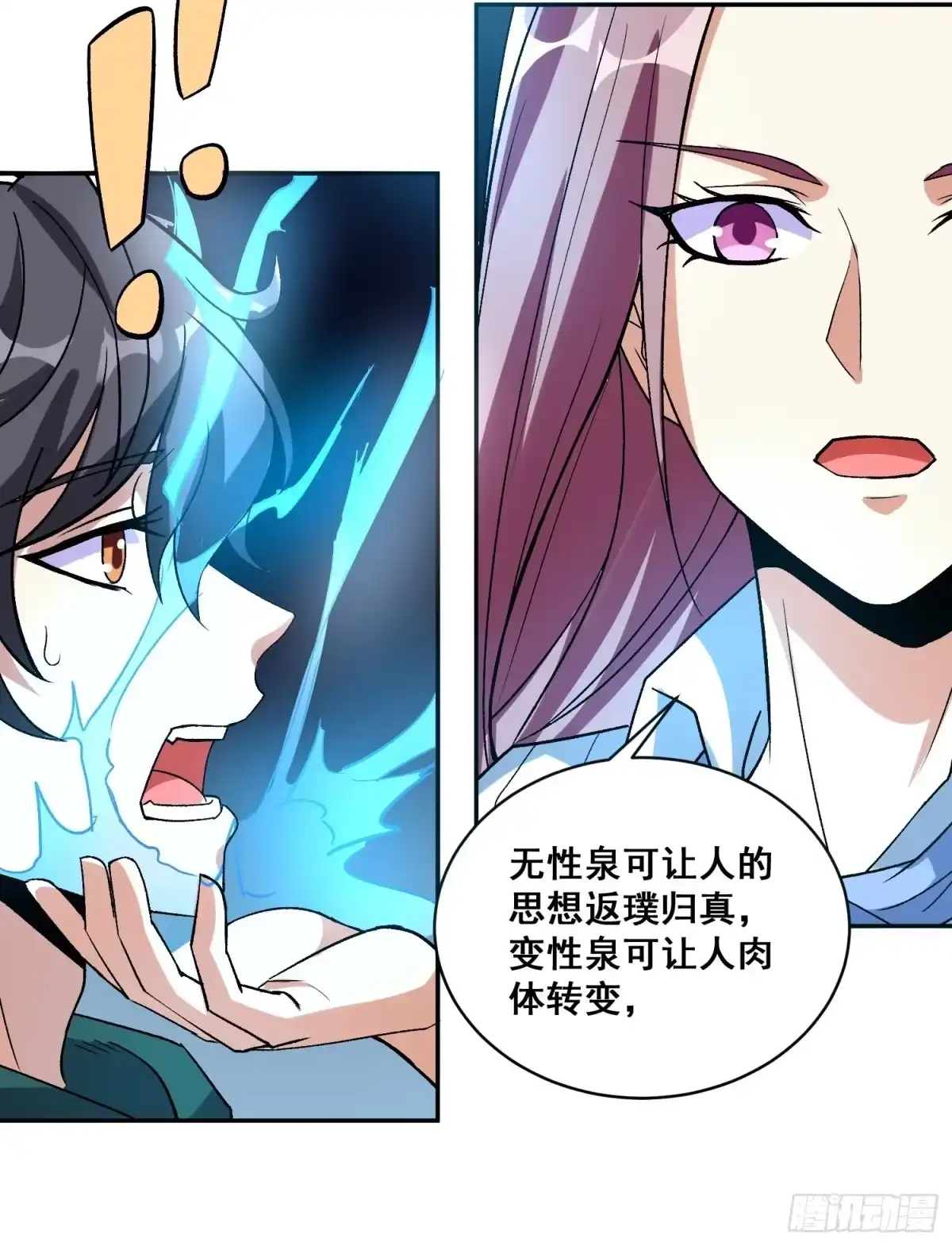《我在温泉山庄当庄主》第17话 叶希带我偷情双修？ 第17页