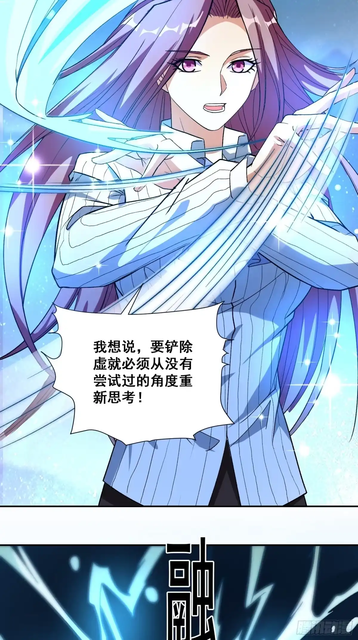 《我在温泉山庄当庄主》第17话 叶希带我偷情双修？ 第15页