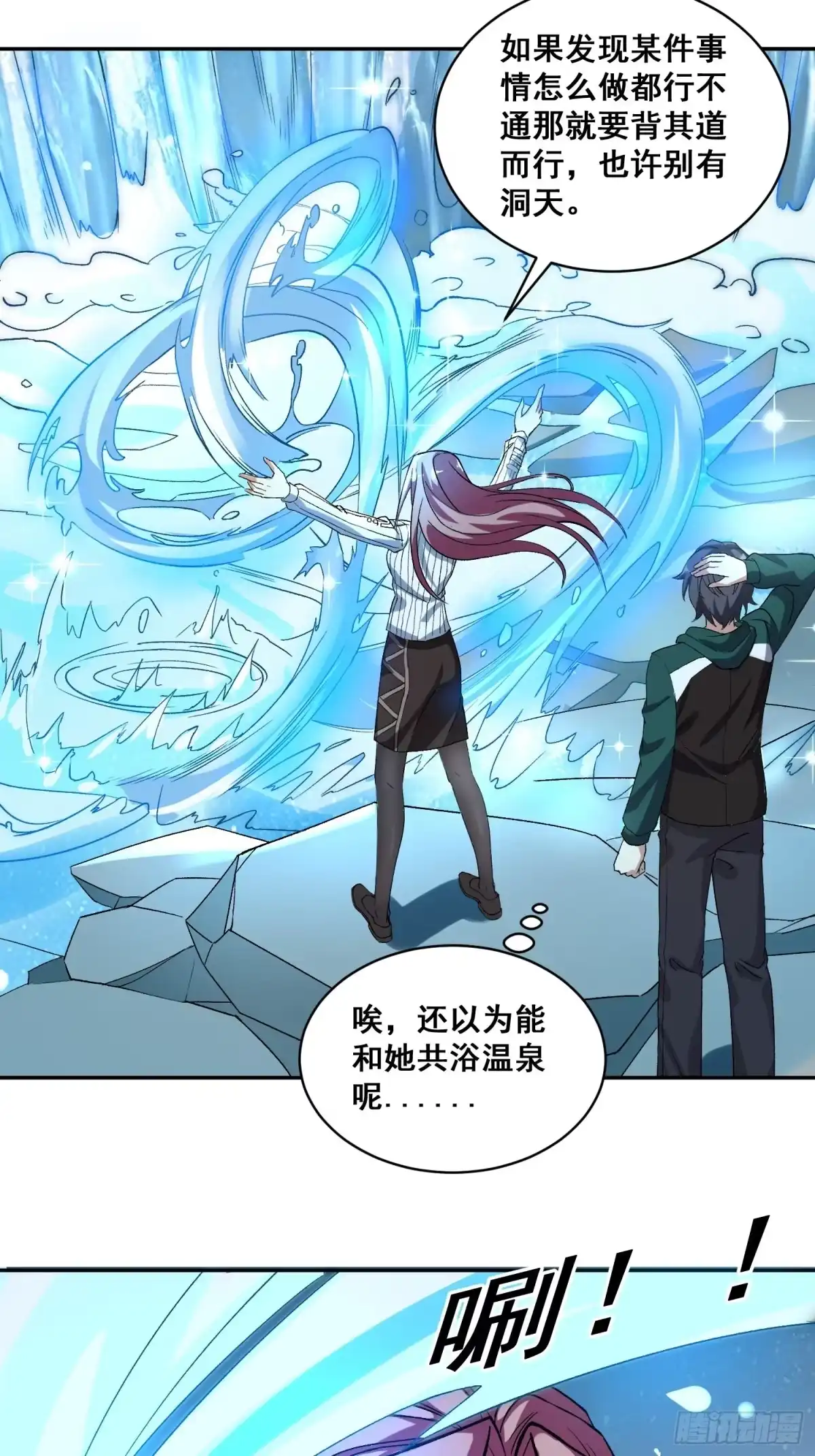 《我在温泉山庄当庄主》第17话 叶希带我偷情双修？ 第14页