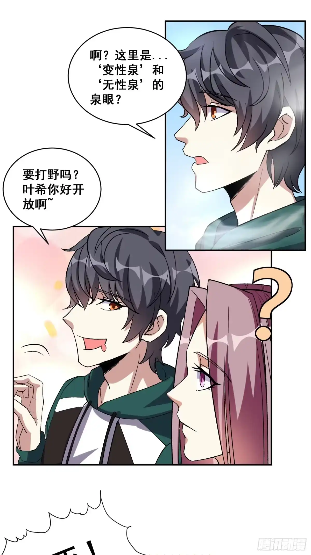 《我在温泉山庄当庄主》第17话 叶希带我偷情双修？ 第10页