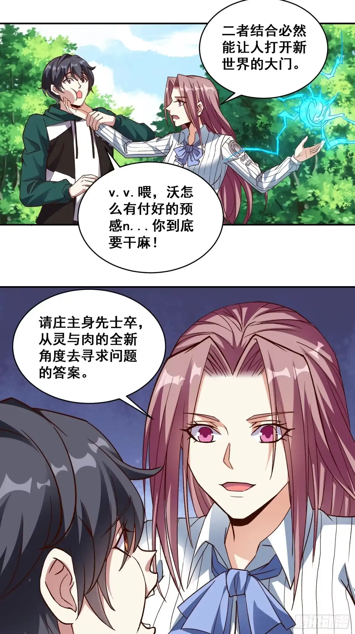 《我在温泉山庄当庄主》第17话 叶希带我偷情双修？ 第18页