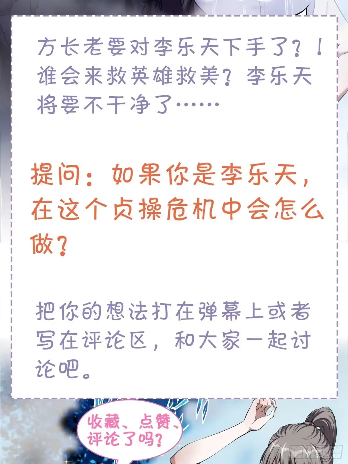 《我在温泉山庄当庄主》第18话 贞操危机 第20页