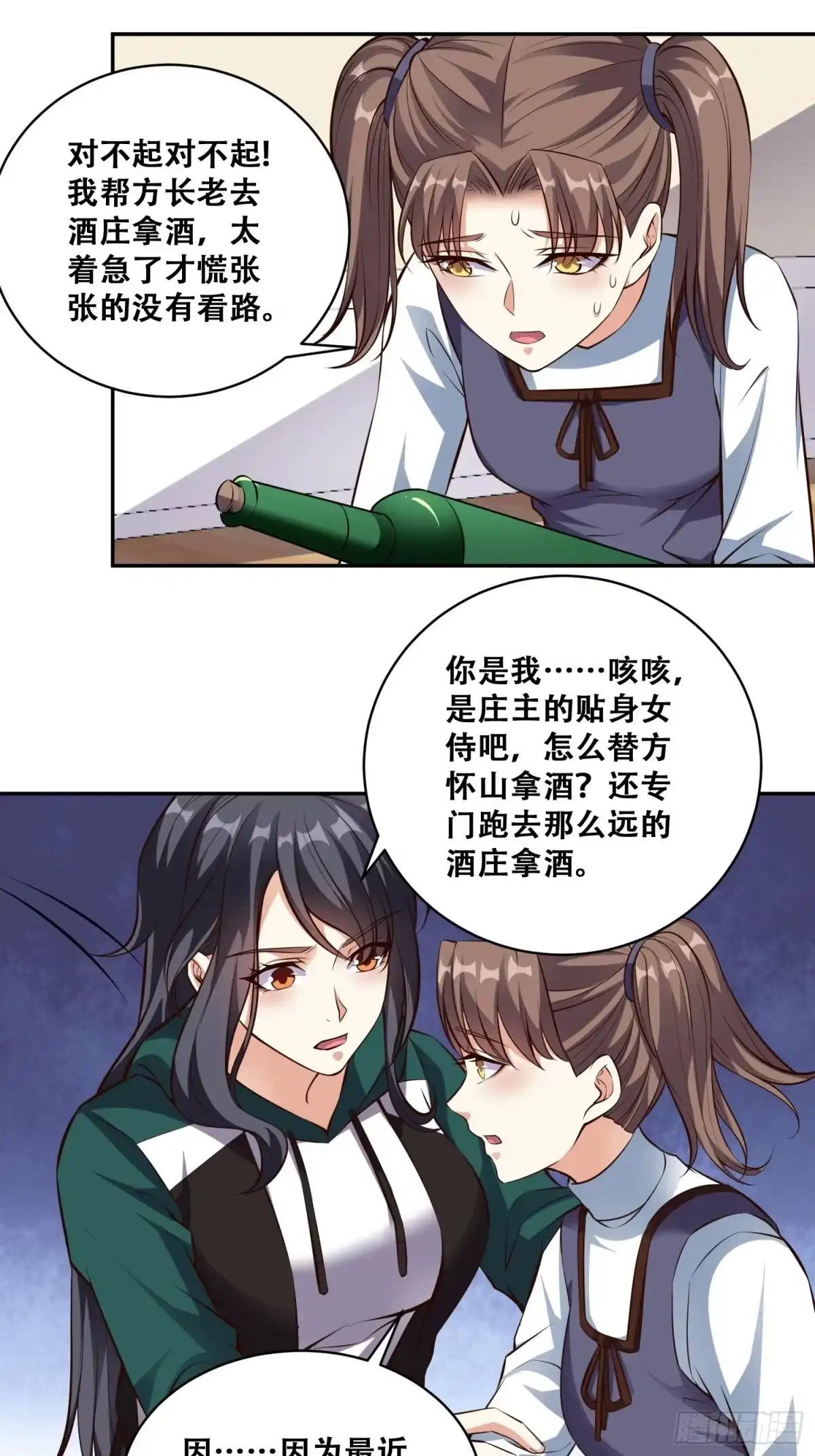 《我在温泉山庄当庄主》第18话 贞操危机 第5页