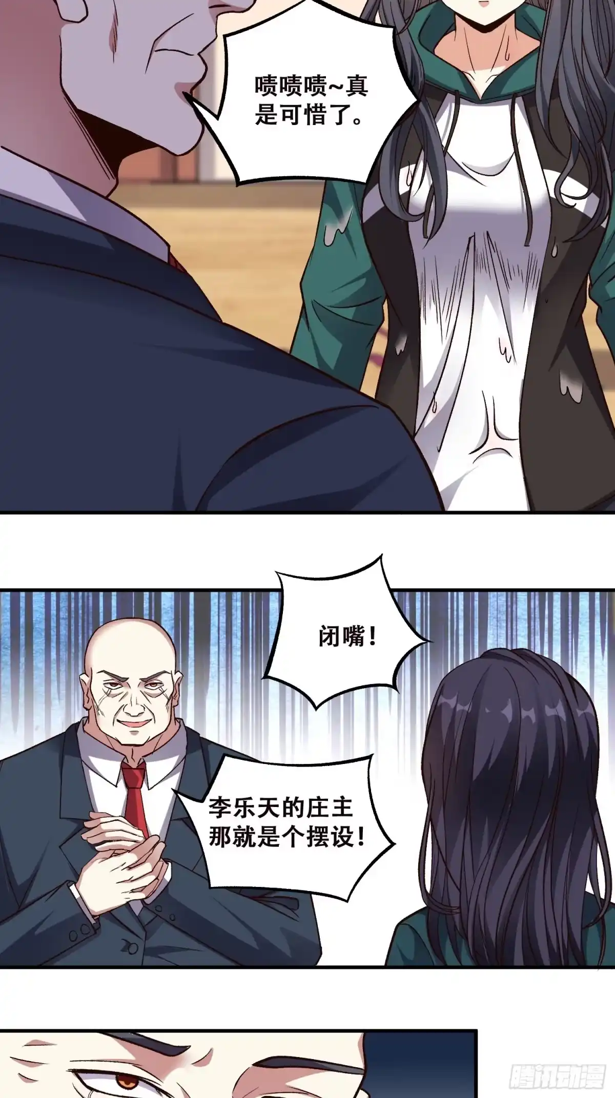 《我在温泉山庄当庄主》第18话 贞操危机 第13页