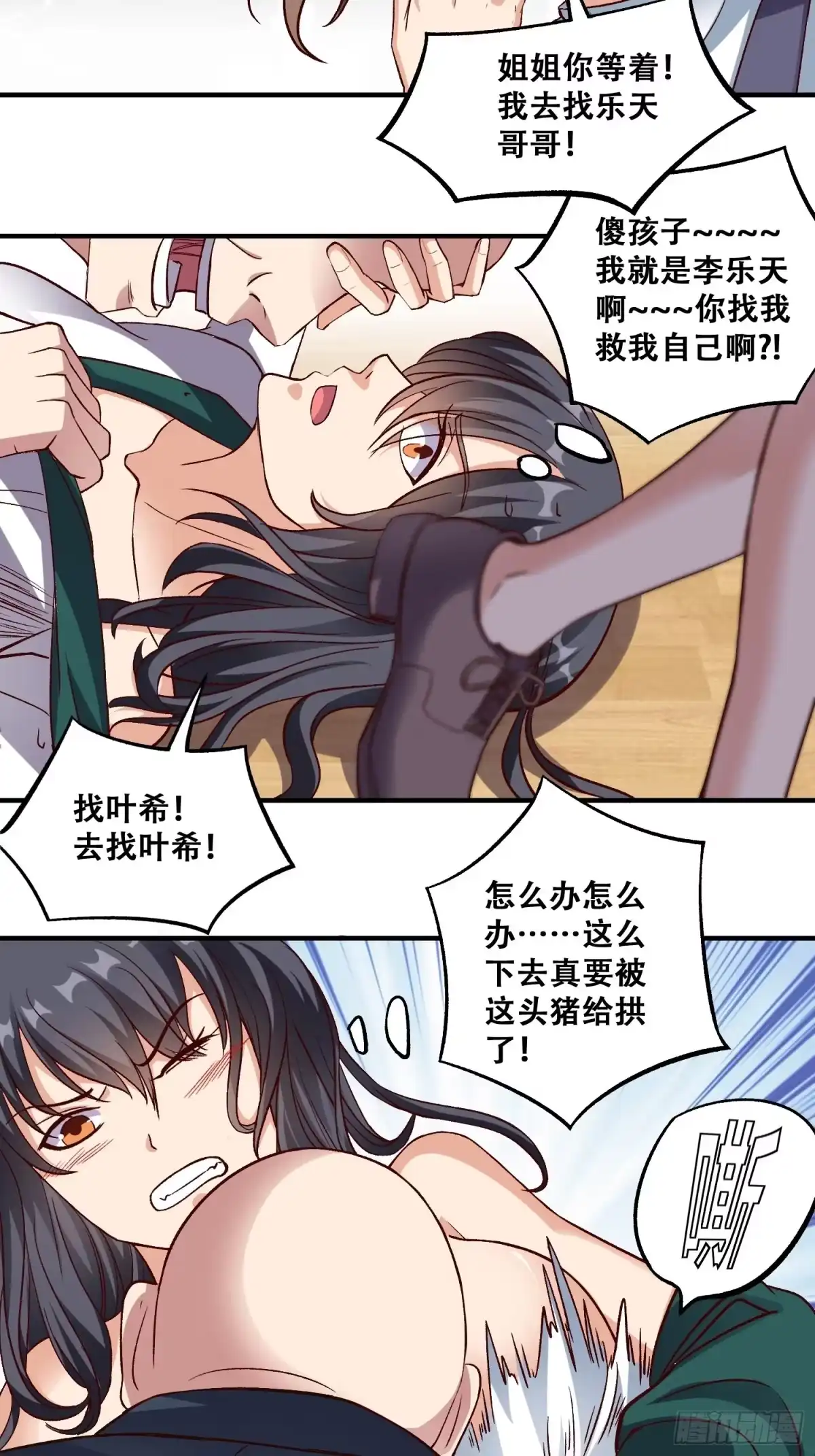 《我在温泉山庄当庄主》第18话 贞操危机 第16页