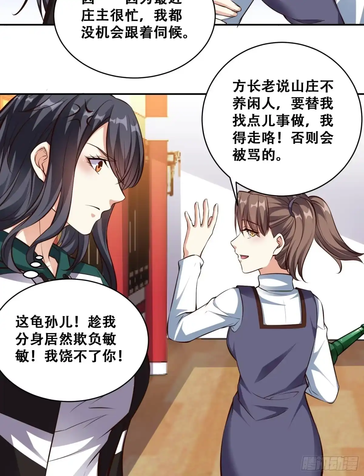 《我在温泉山庄当庄主》第18话 贞操危机 第6页