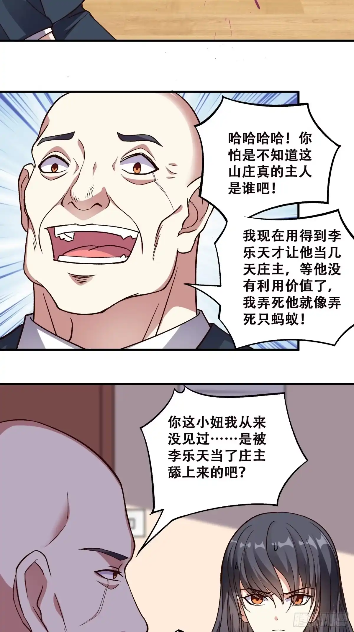 《我在温泉山庄当庄主》第18话 贞操危机 第12页