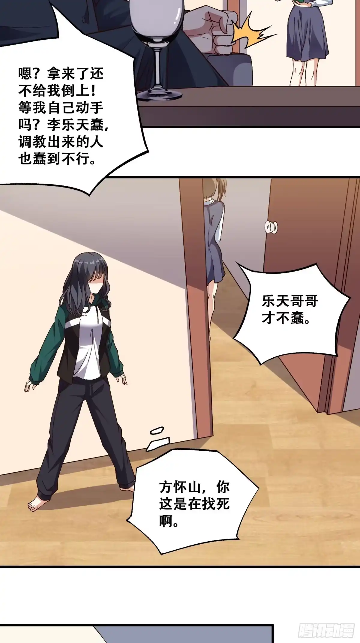 《我在温泉山庄当庄主》第18话 贞操危机 第8页