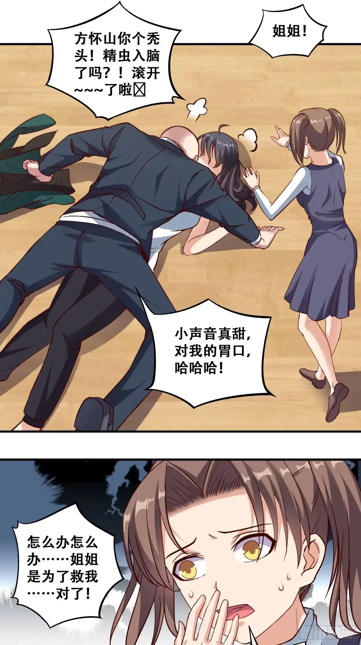 《我在温泉山庄当庄主》第18话 贞操危机 第15页