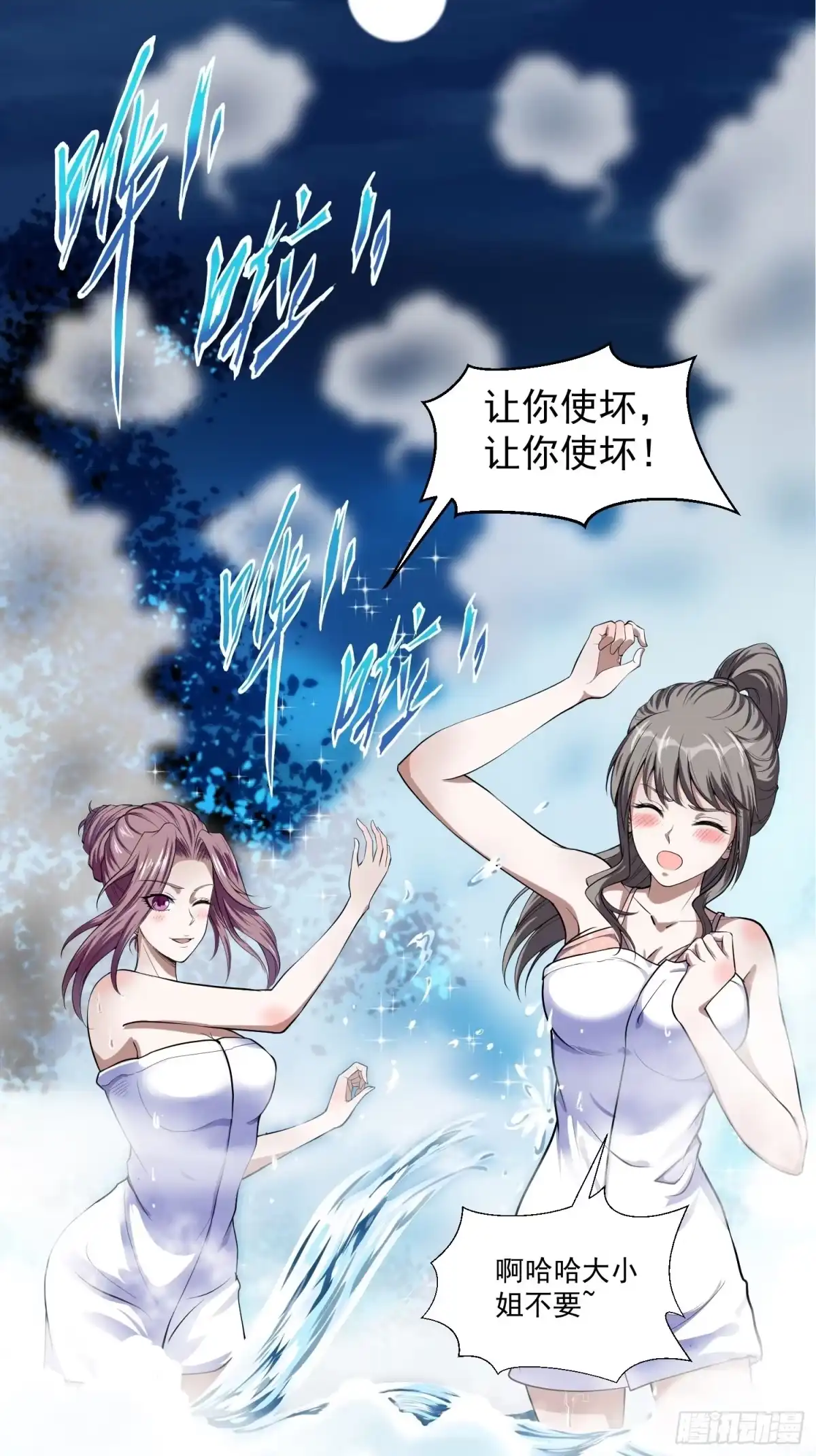 《我在温泉山庄当庄主》第1话 禁区风景好刺激 第18页