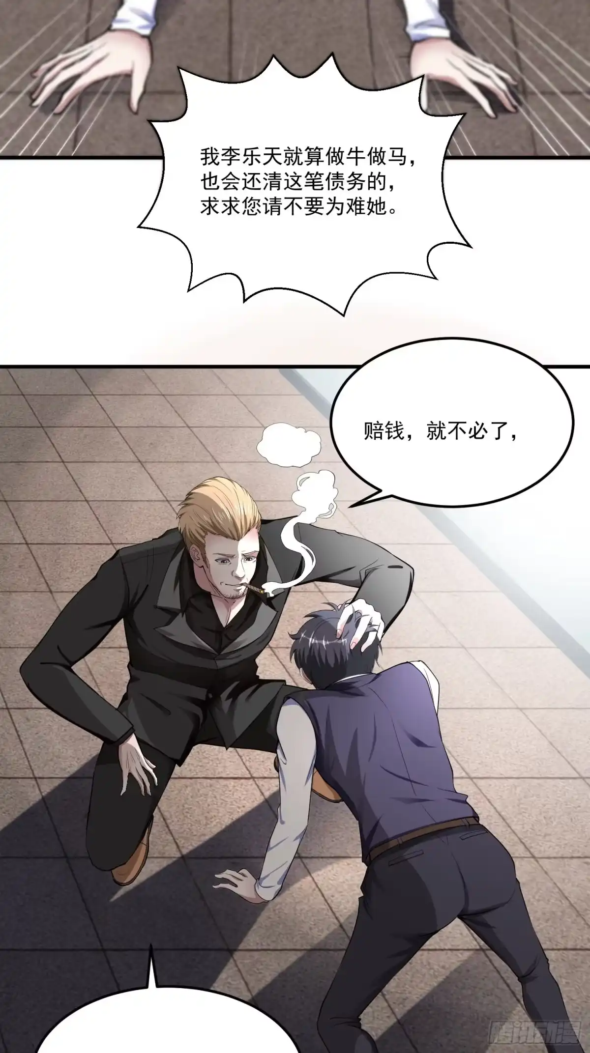 《我在温泉山庄当庄主》第1话 禁区风景好刺激 第11页