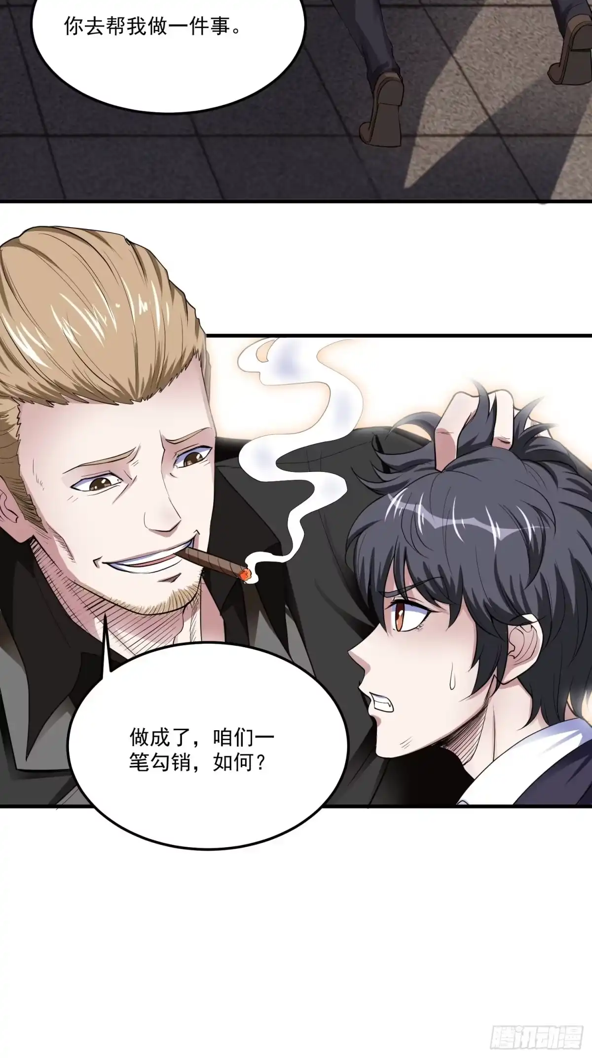 《我在温泉山庄当庄主》第1话 禁区风景好刺激 第12页