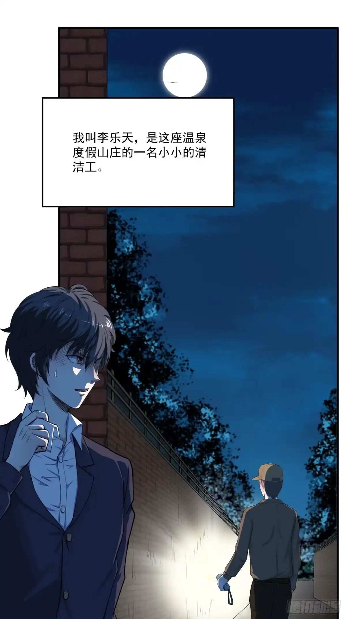 《我在温泉山庄当庄主》第1话 禁区风景好刺激 第14页