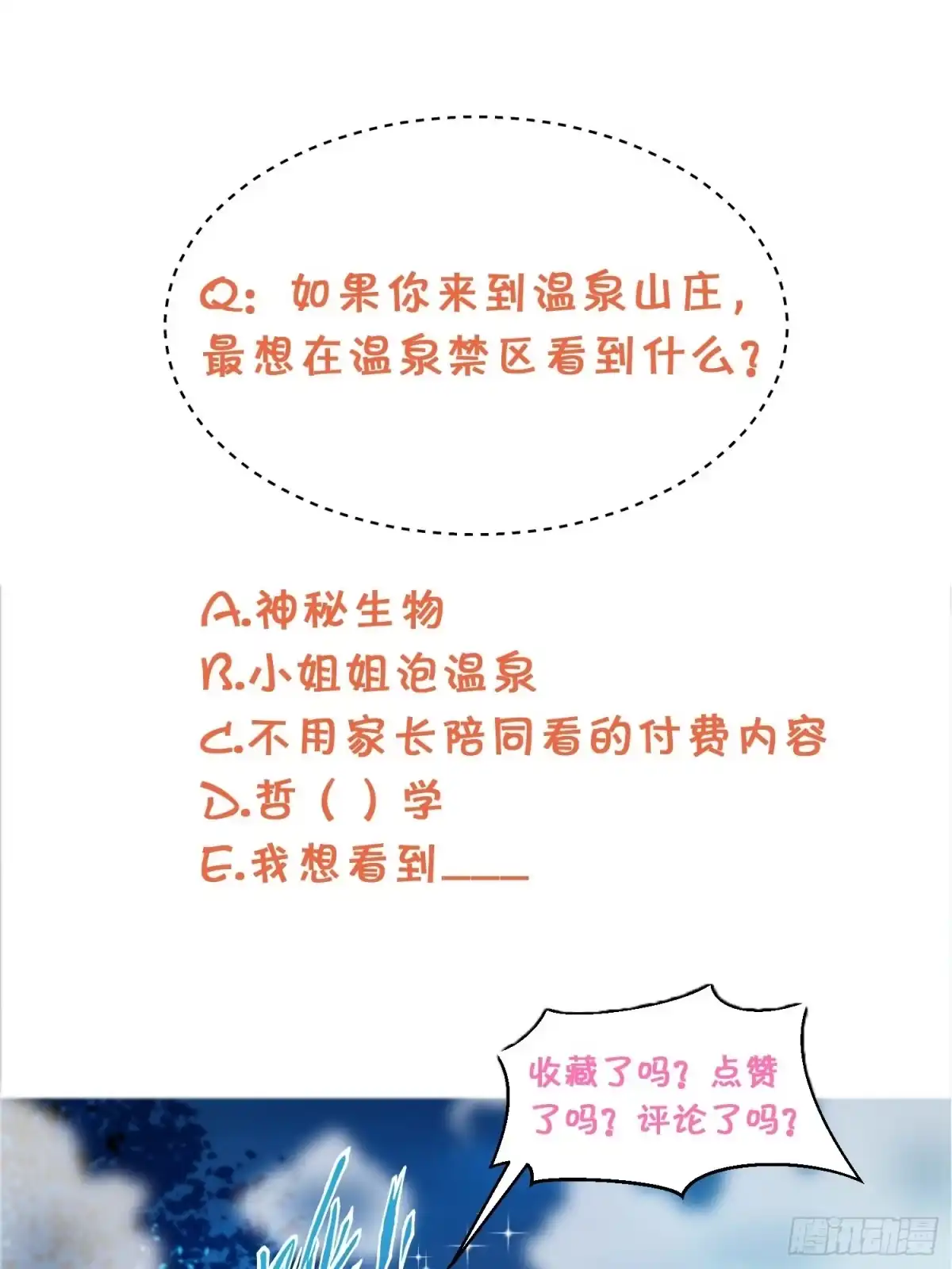 《我在温泉山庄当庄主》第1话 禁区风景好刺激 第36页
