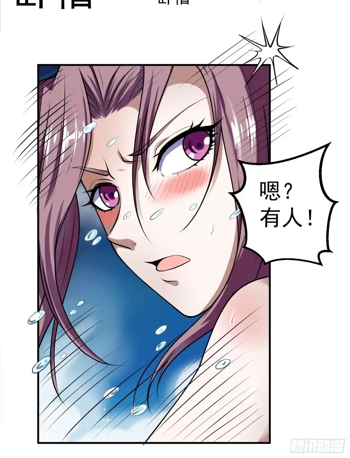 《我在温泉山庄当庄主》第1话 禁区风景好刺激 第21页