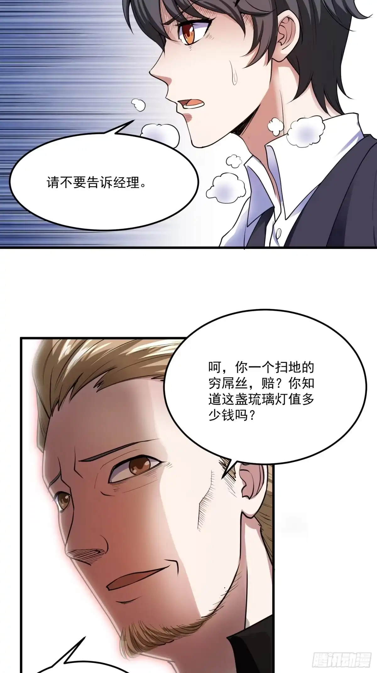 《我在温泉山庄当庄主》第1话 禁区风景好刺激 第8页