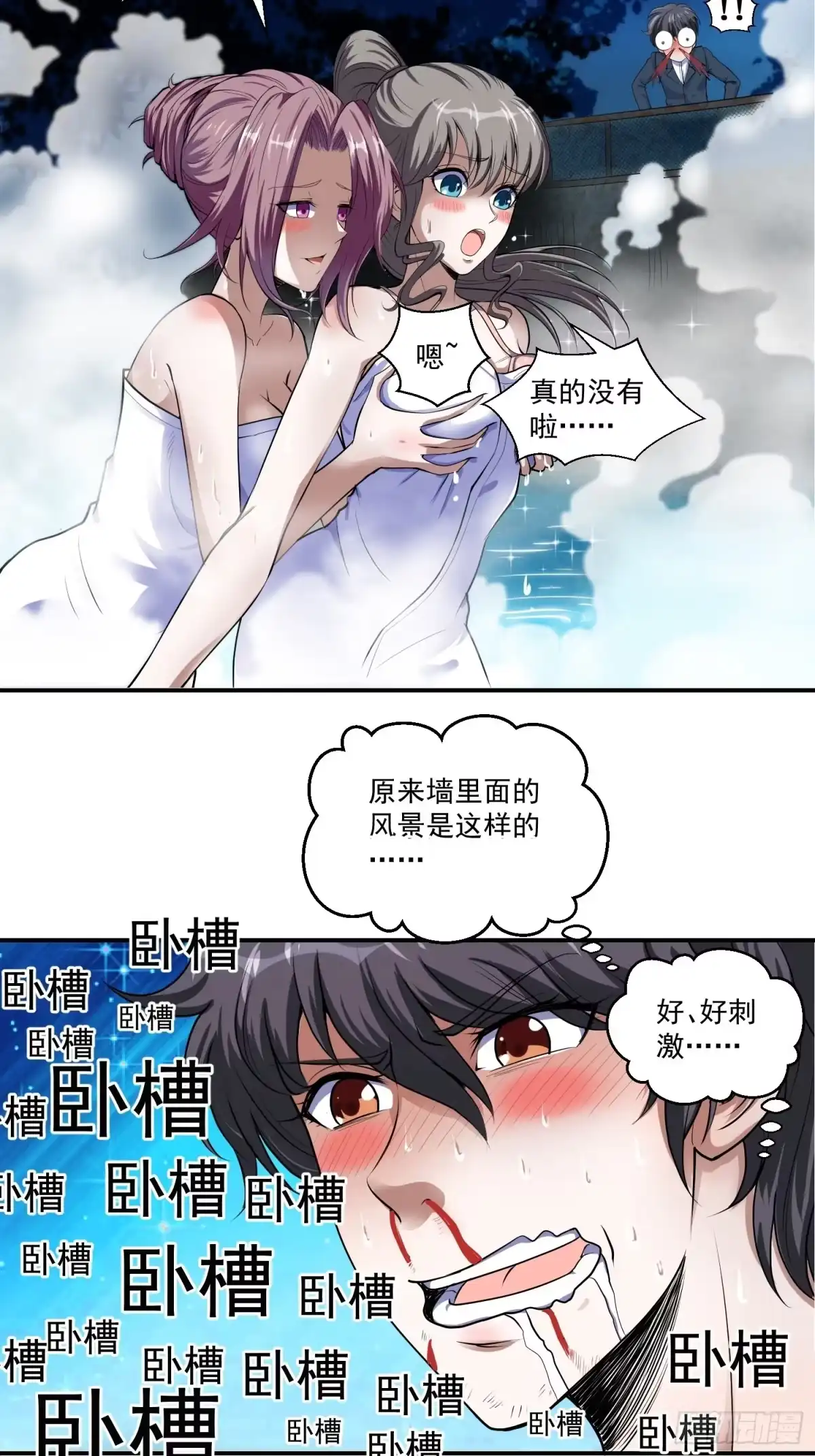《我在温泉山庄当庄主》第1话 禁区风景好刺激 第20页