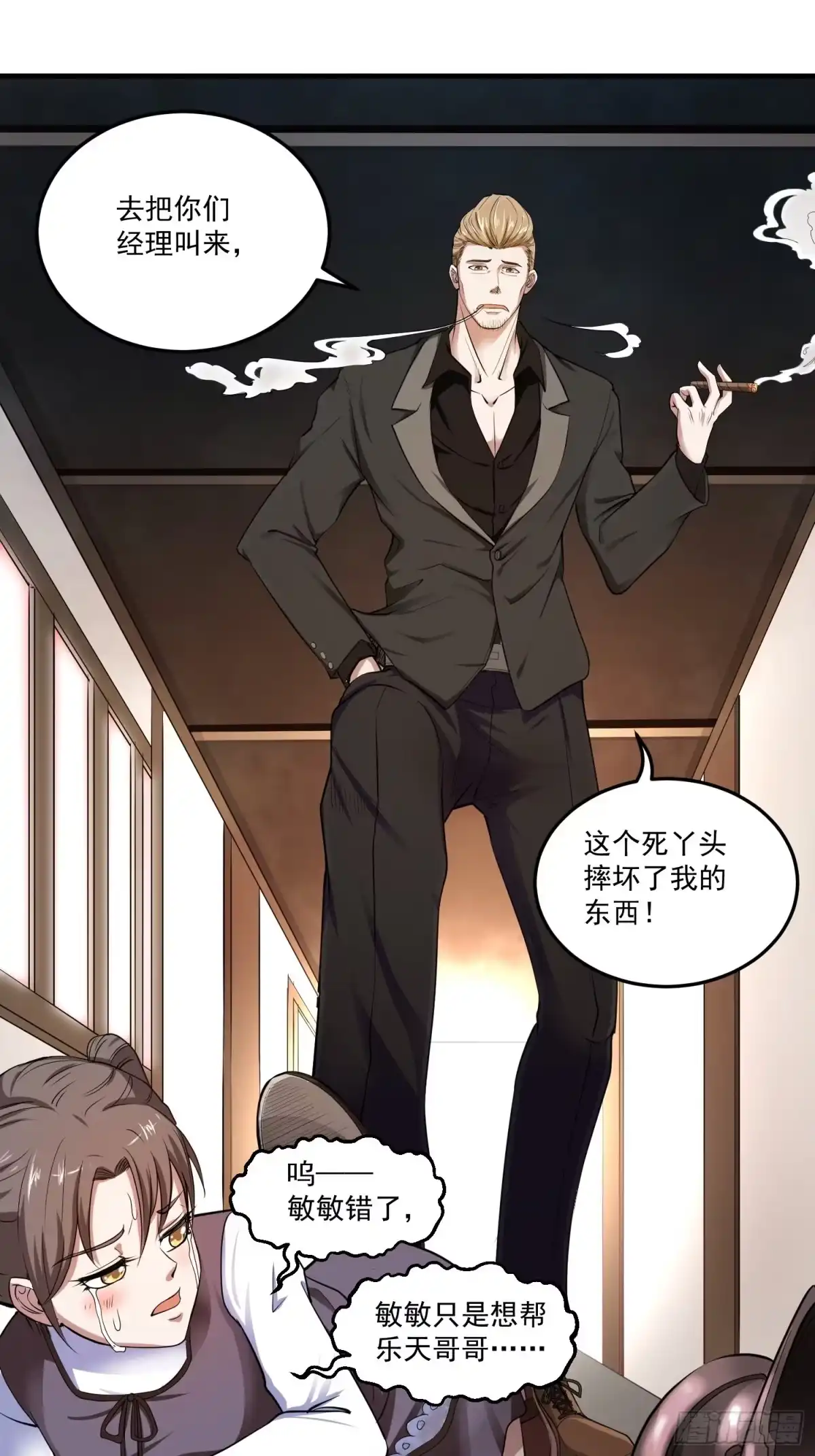 《我在温泉山庄当庄主》第1话 禁区风景好刺激 第6页