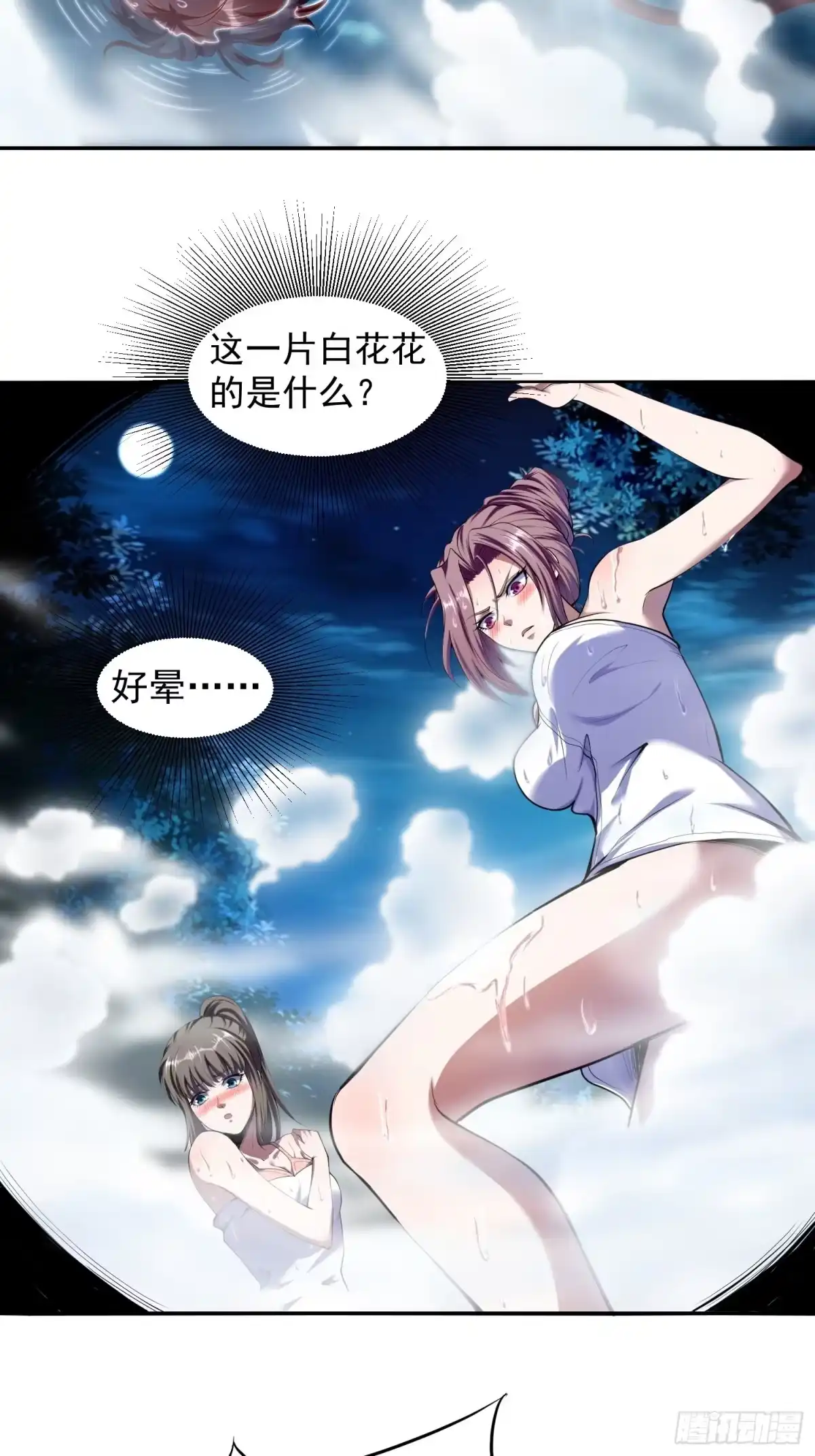 《我在温泉山庄当庄主》第1话 禁区风景好刺激 第27页