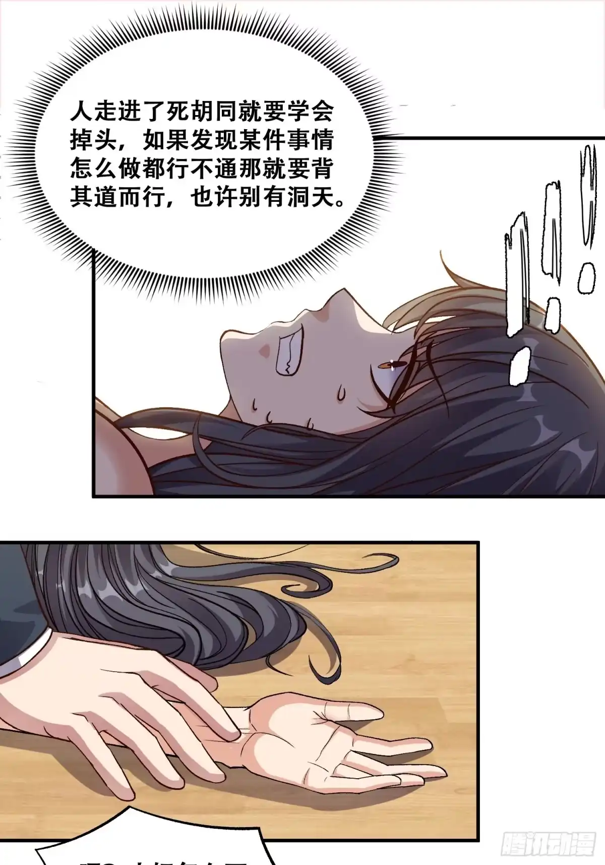 《我在温泉山庄当庄主》第19话 女人的武器是身体 第2页