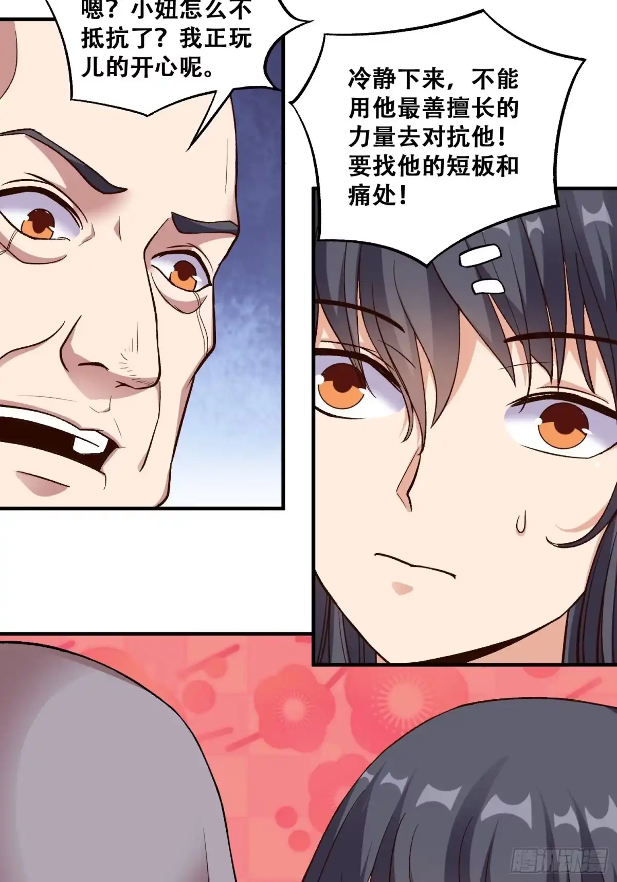 《我在温泉山庄当庄主》第19话 女人的武器是身体 第3页