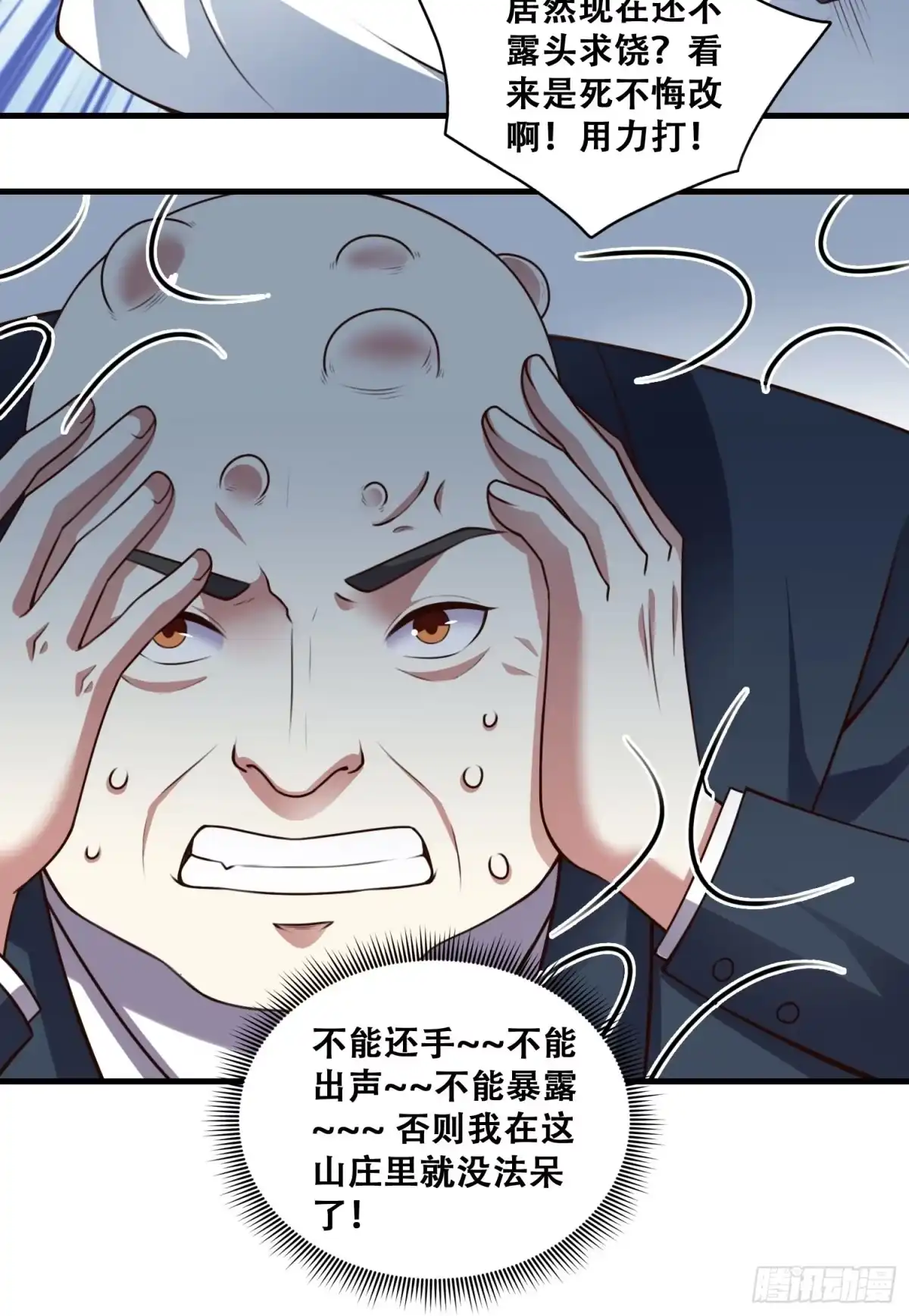 《我在温泉山庄当庄主》第19话 女人的武器是身体 第18页