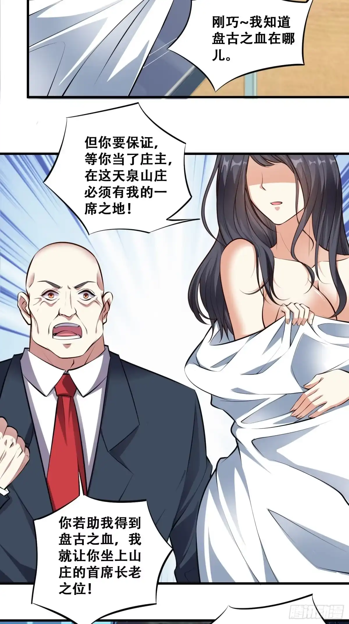 《我在温泉山庄当庄主》第19话 女人的武器是身体 第8页