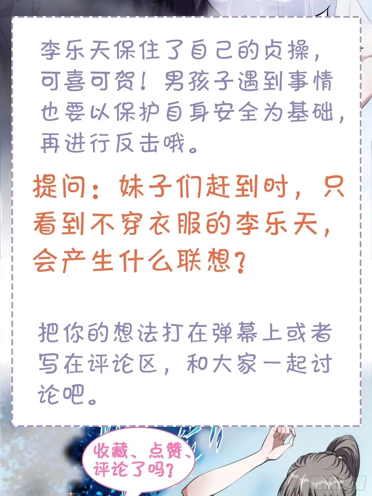 《我在温泉山庄当庄主》第19话 女人的武器是身体 第24页