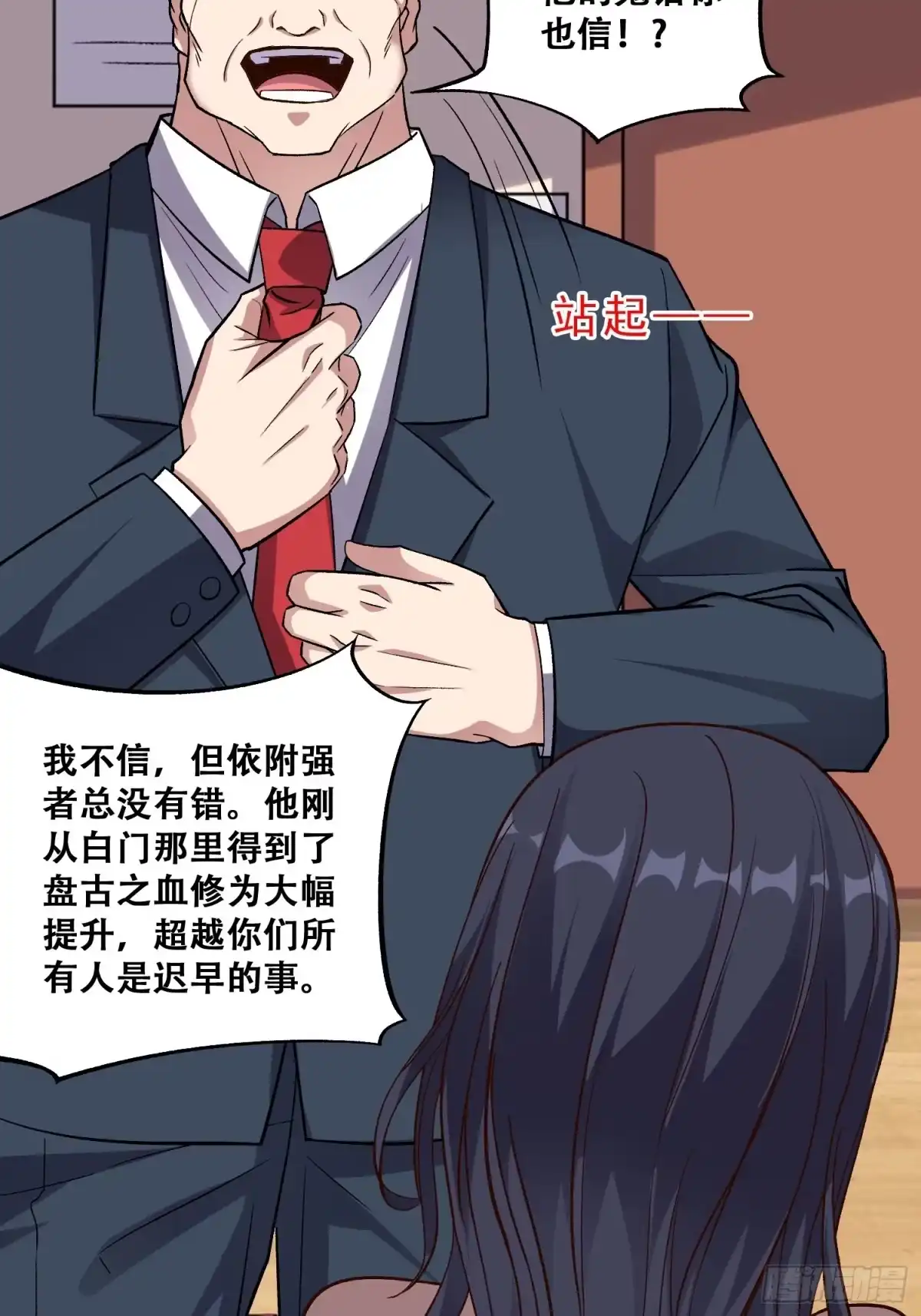 《我在温泉山庄当庄主》第19话 女人的武器是身体 第5页