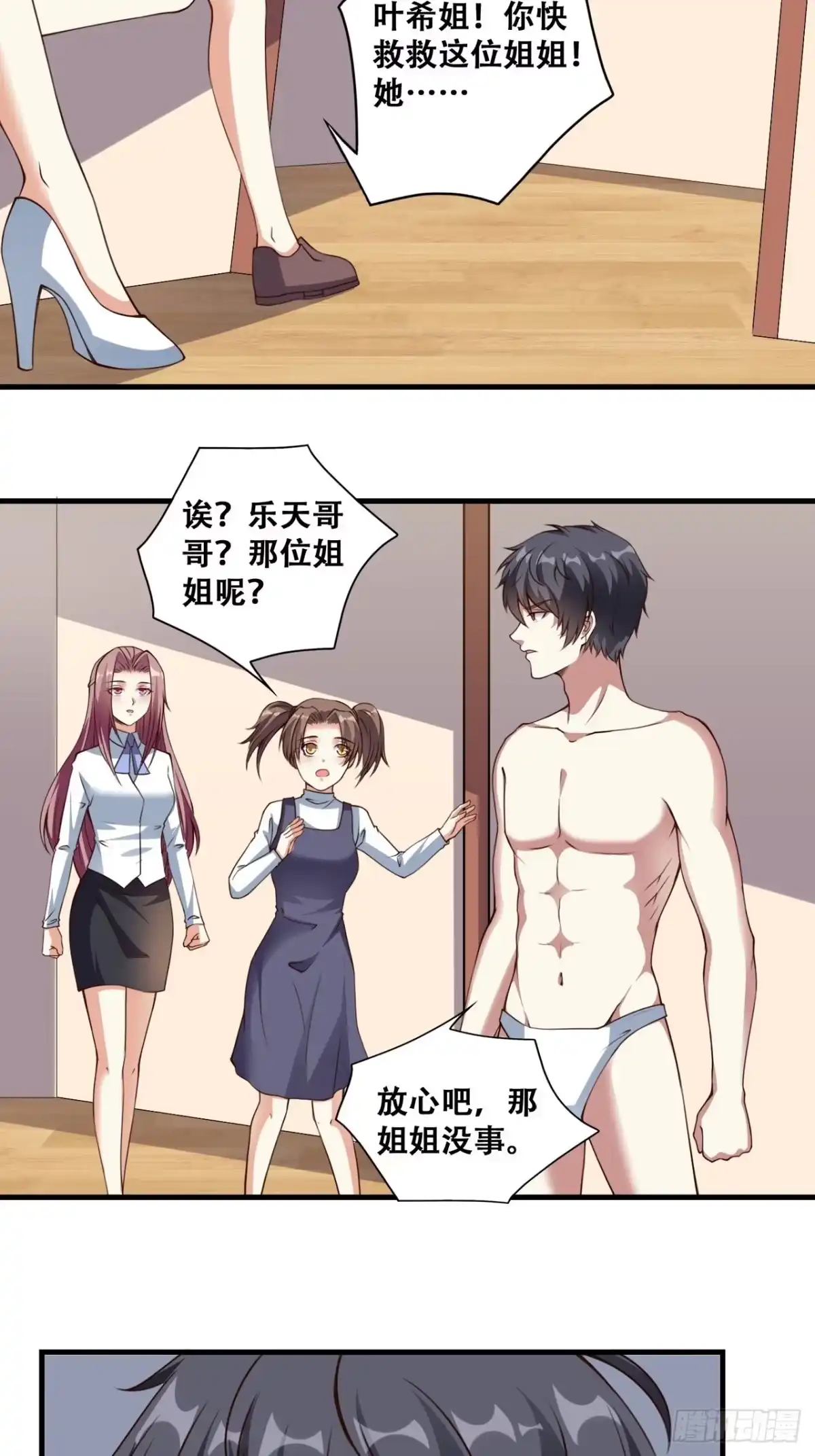《我在温泉山庄当庄主》第19话 女人的武器是身体 第20页