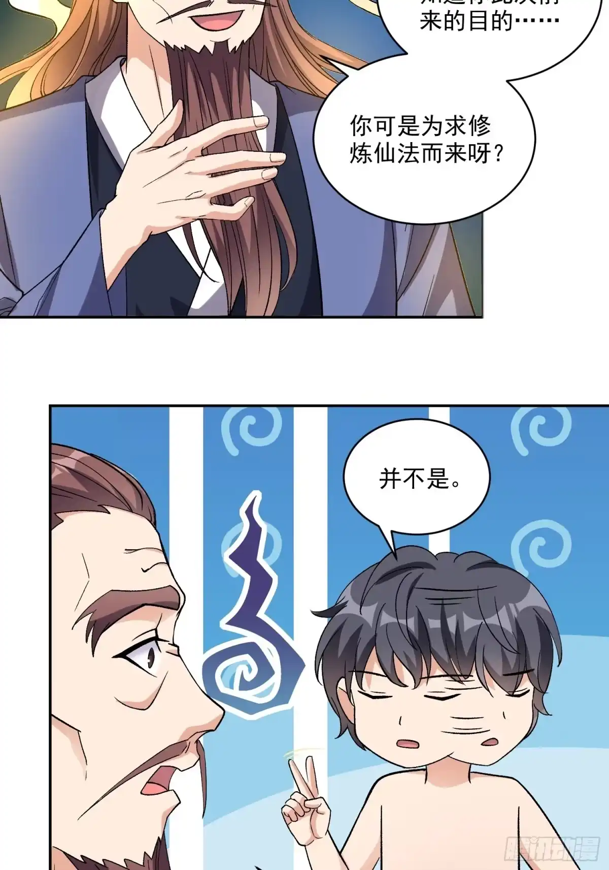 《我在温泉山庄当庄主》第20话 全裸修炼 第24页