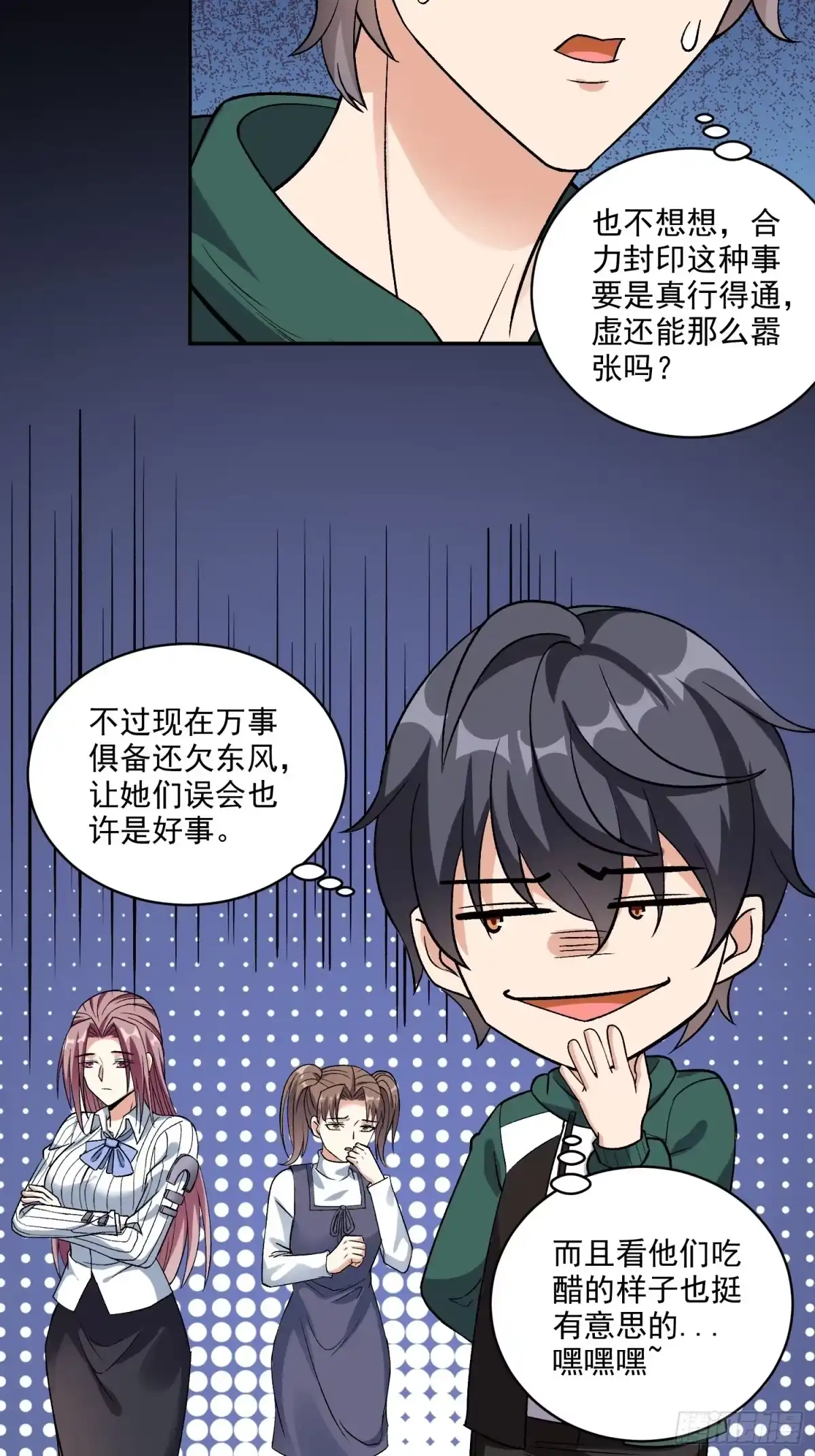 《我在温泉山庄当庄主》第20话 全裸修炼 第8页