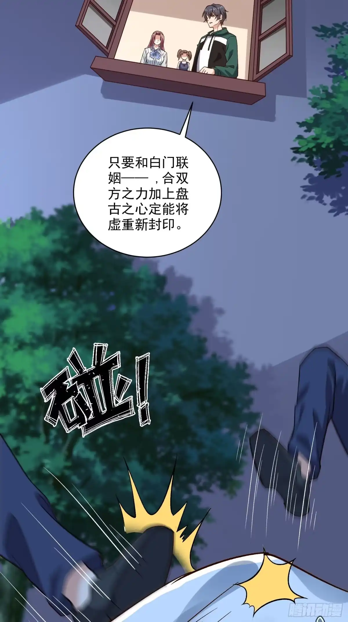 《我在温泉山庄当庄主》第20话 全裸修炼 第3页