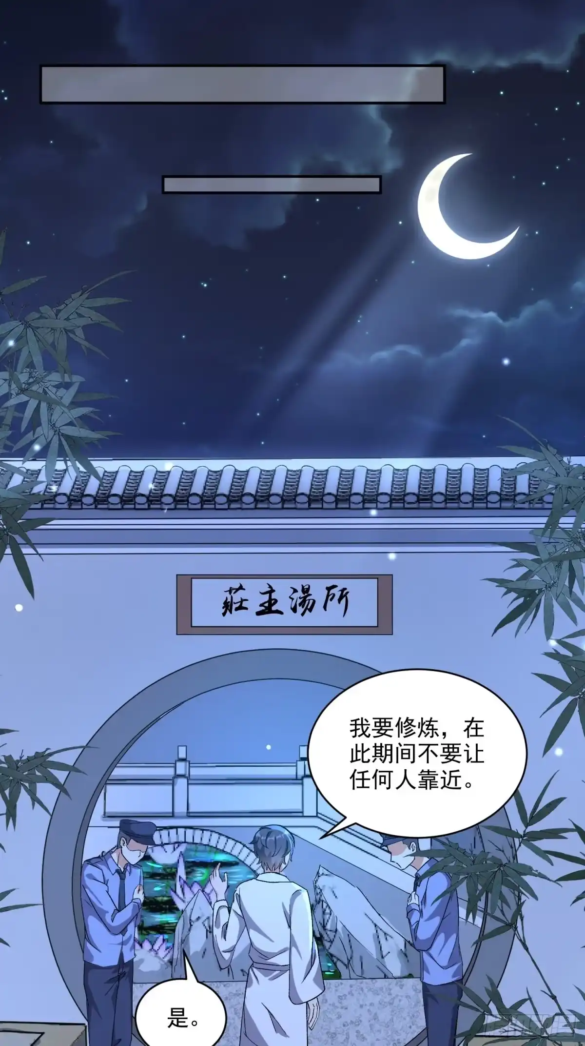 《我在温泉山庄当庄主》第20话 全裸修炼 第10页