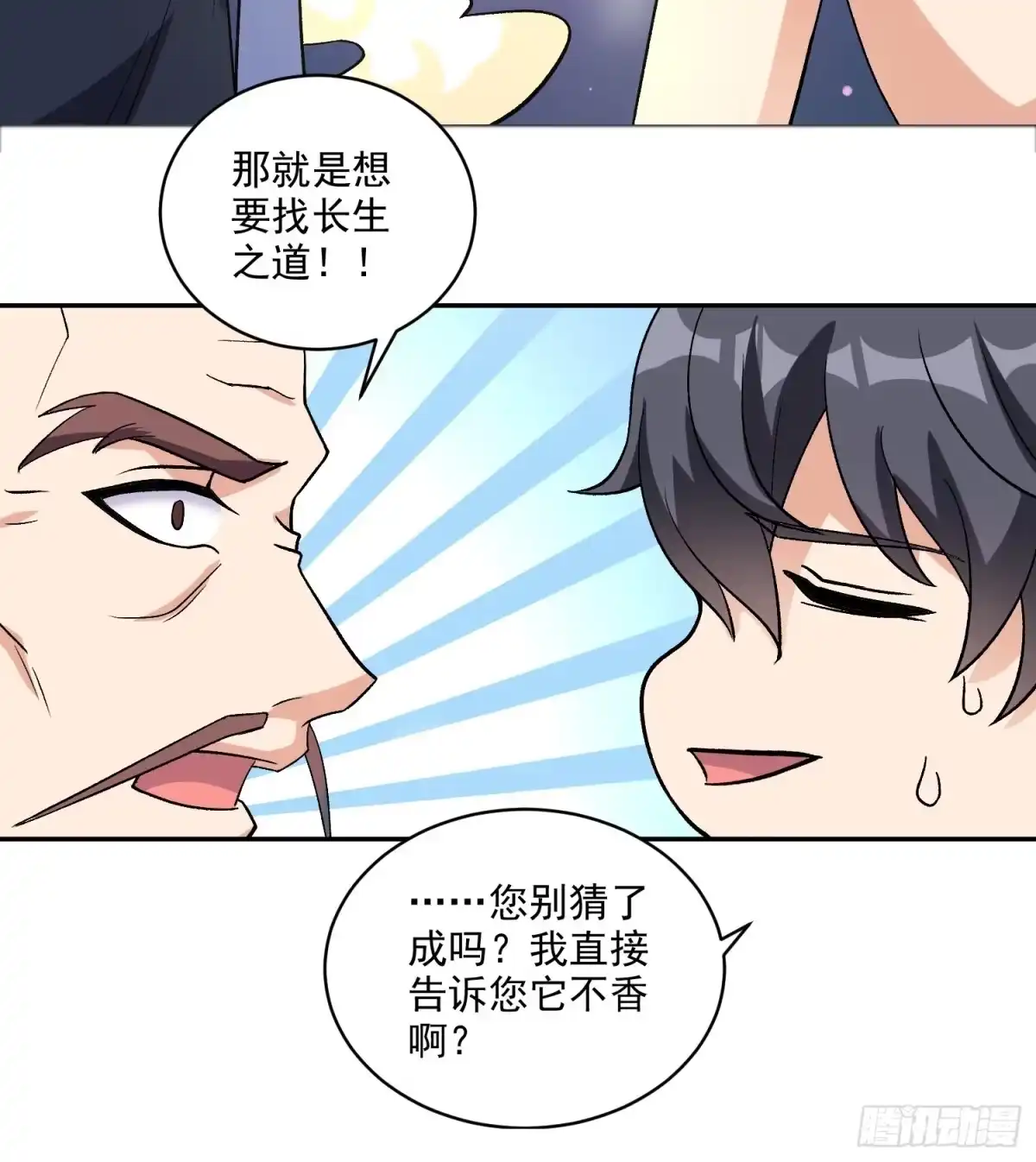 《我在温泉山庄当庄主》第20话 全裸修炼 第26页