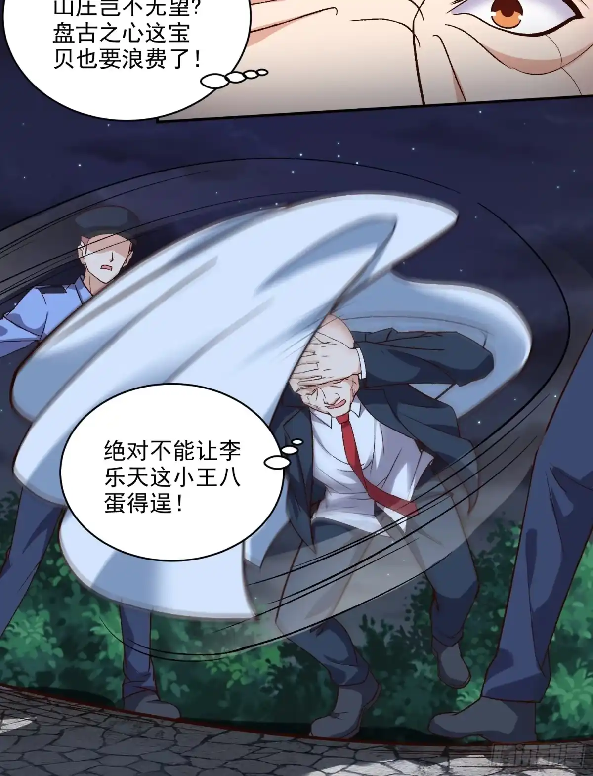 《我在温泉山庄当庄主》第20话 全裸修炼 第5页