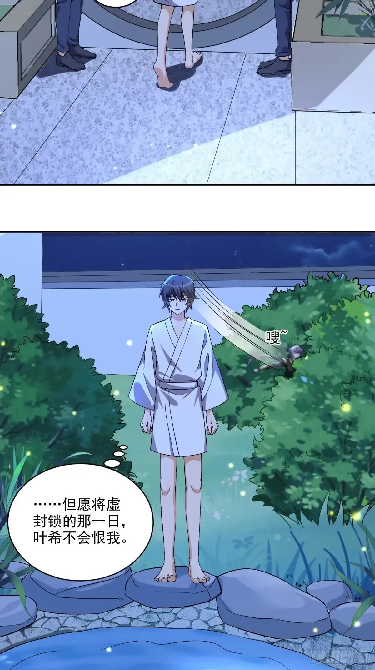 《我在温泉山庄当庄主》第20话 全裸修炼 第11页