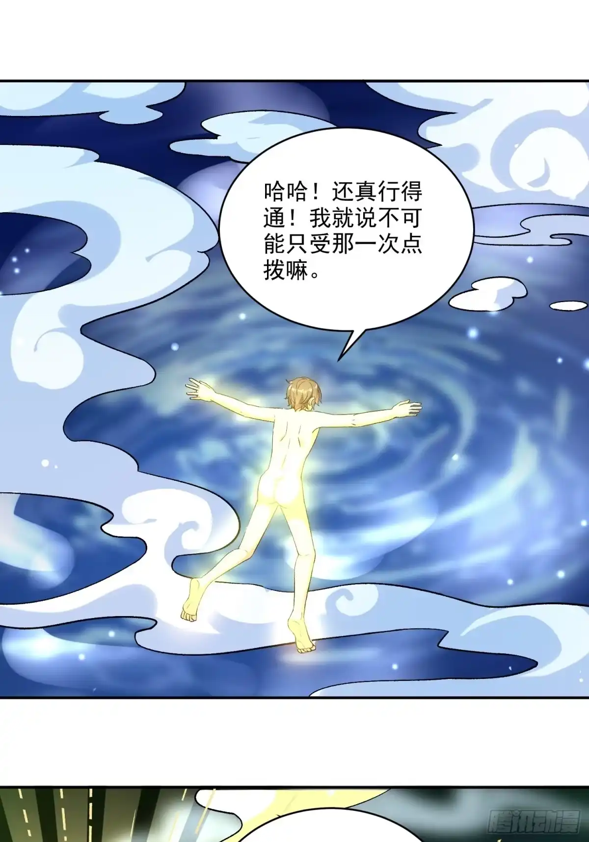 《我在温泉山庄当庄主》第20话 全裸修炼 第22页