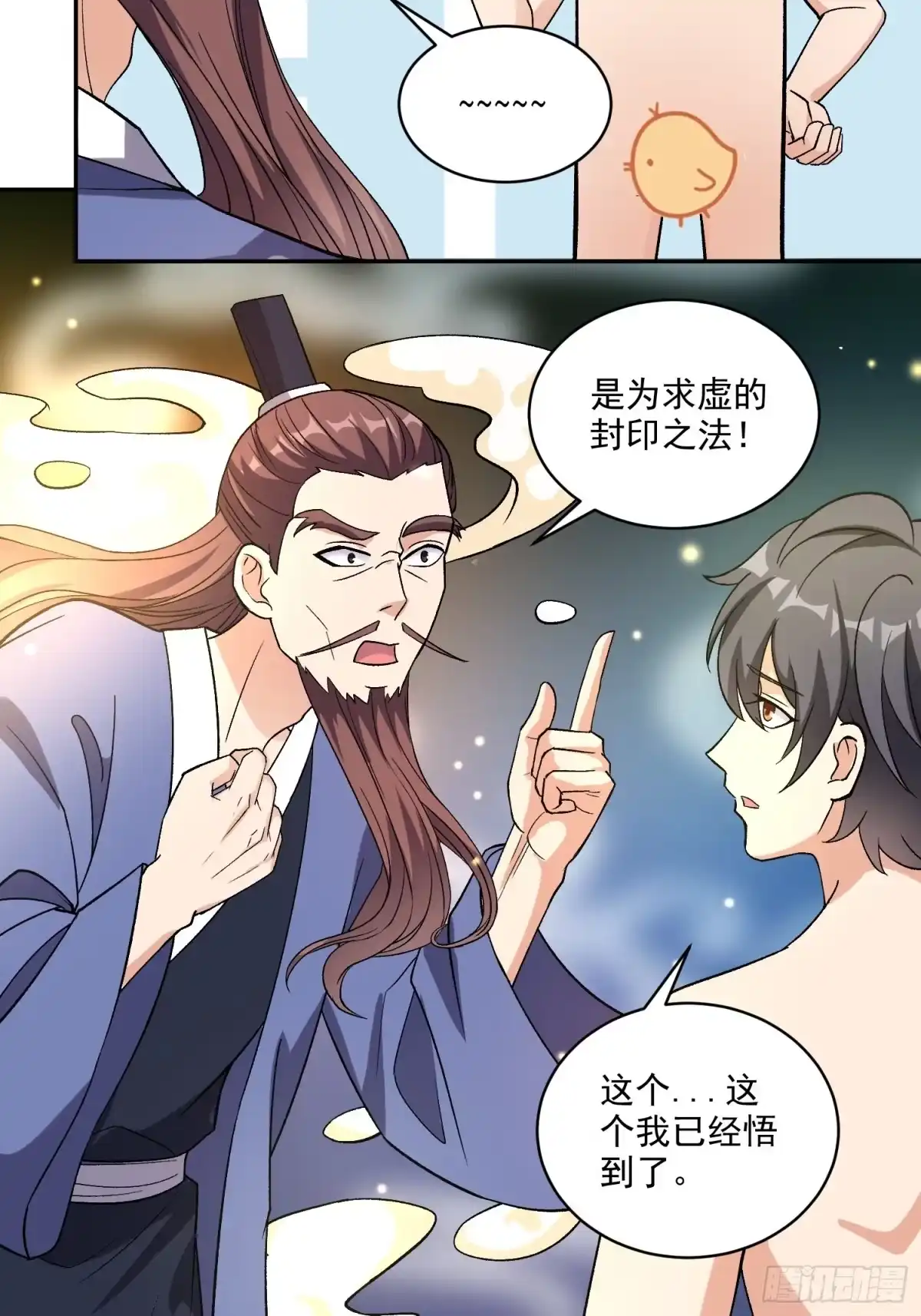 《我在温泉山庄当庄主》第20话 全裸修炼 第25页
