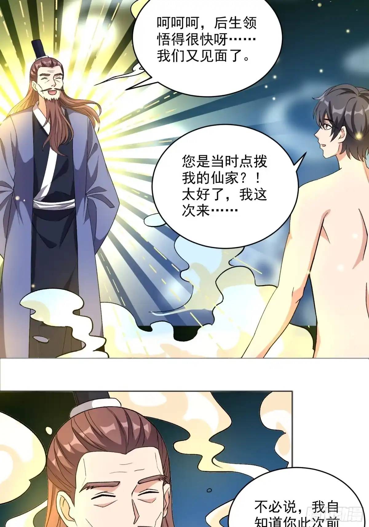 《我在温泉山庄当庄主》第20话 全裸修炼 第23页