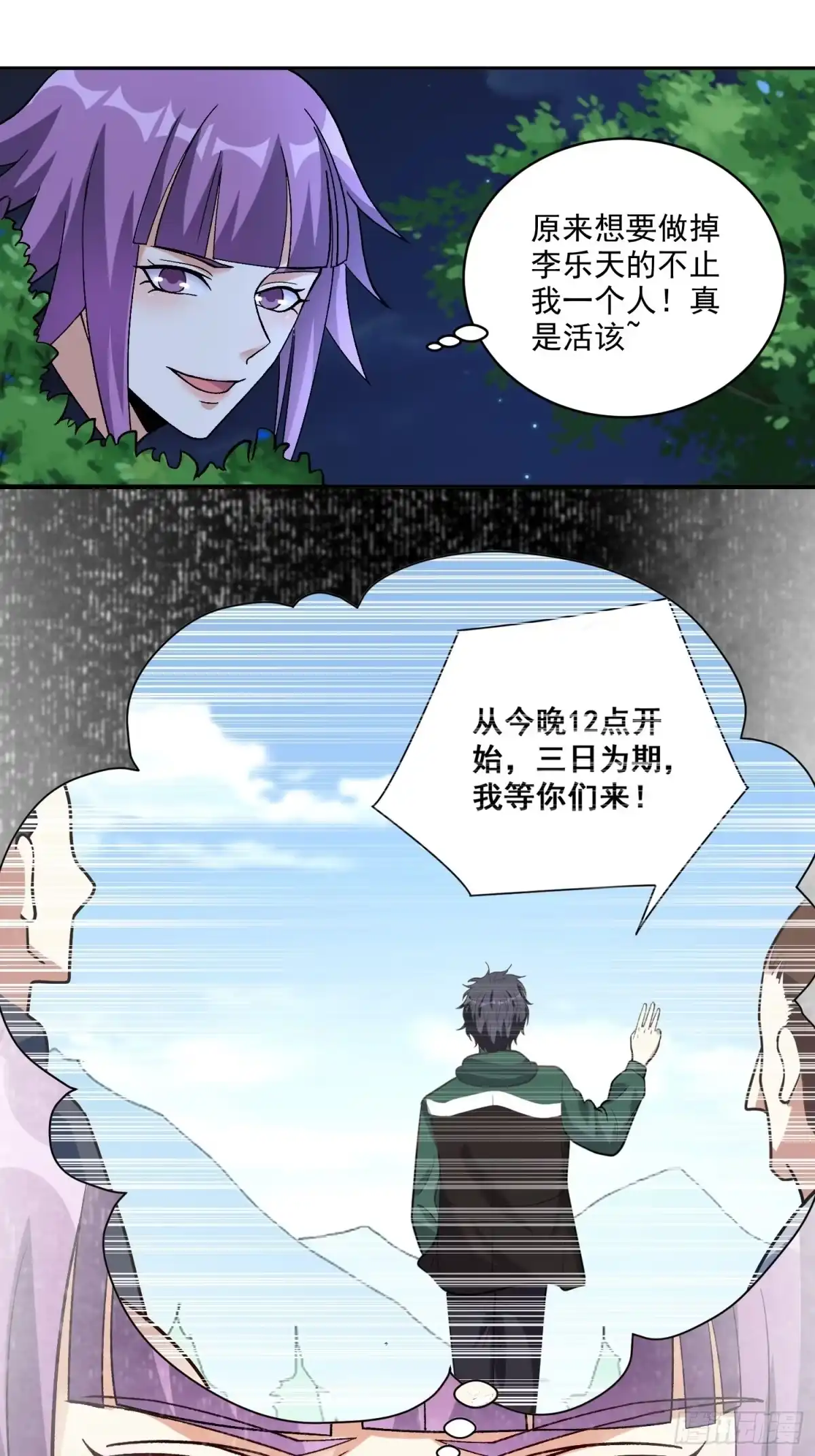 《我在温泉山庄当庄主》第20话 全裸修炼 第18页