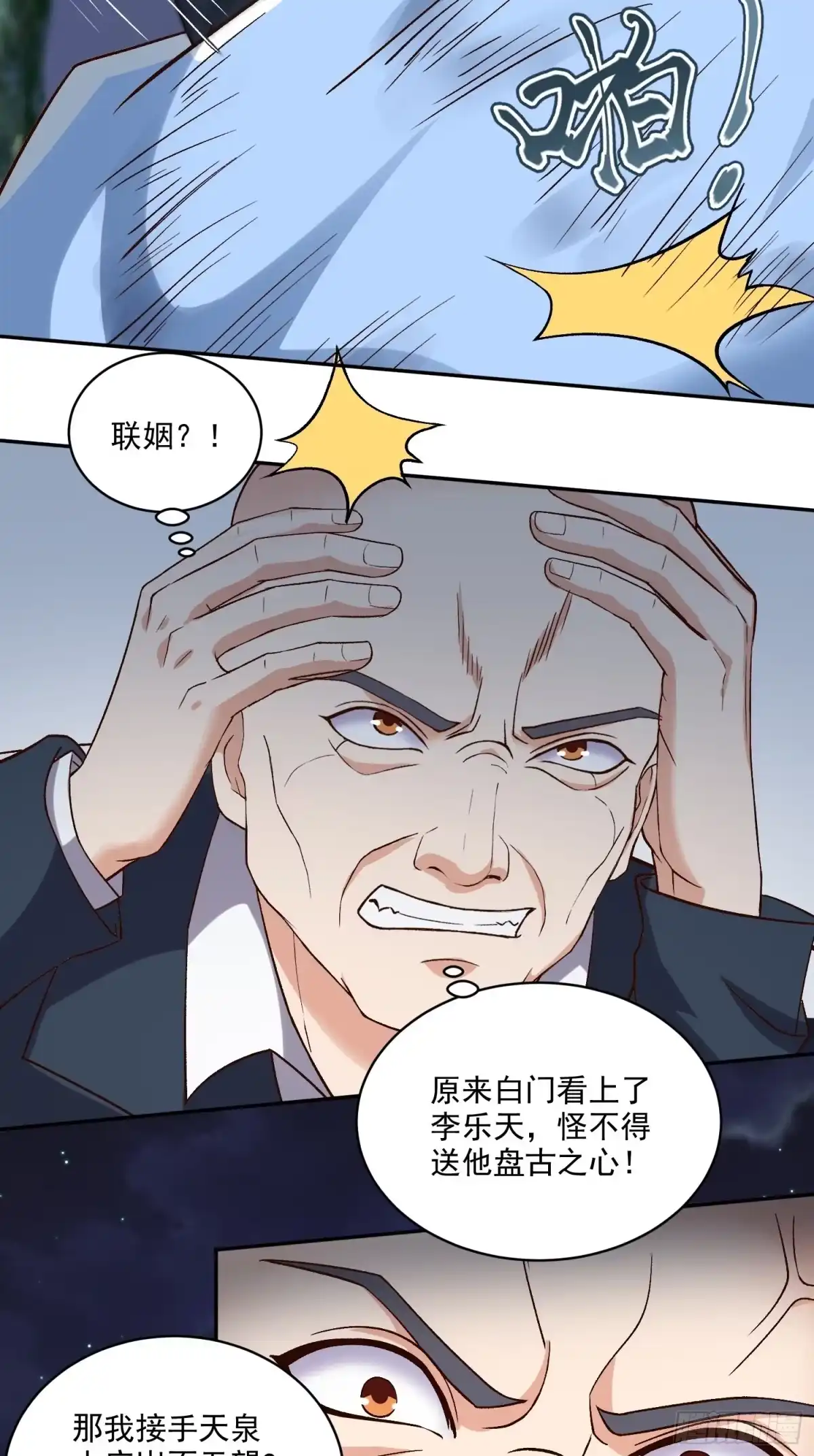 《我在温泉山庄当庄主》第20话 全裸修炼 第4页