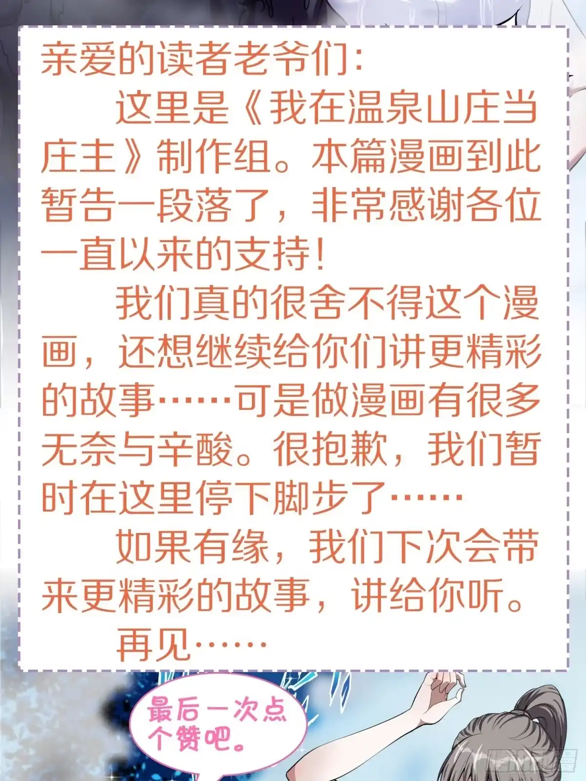 《我在温泉山庄当庄主》第21话 吸干灵力 第26页