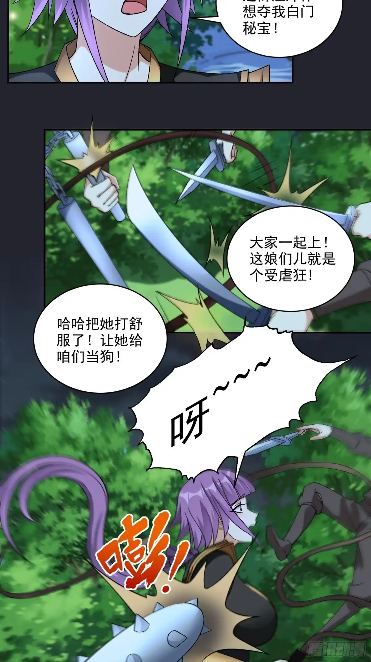 《我在温泉山庄当庄主》第21话 吸干灵力 第4页