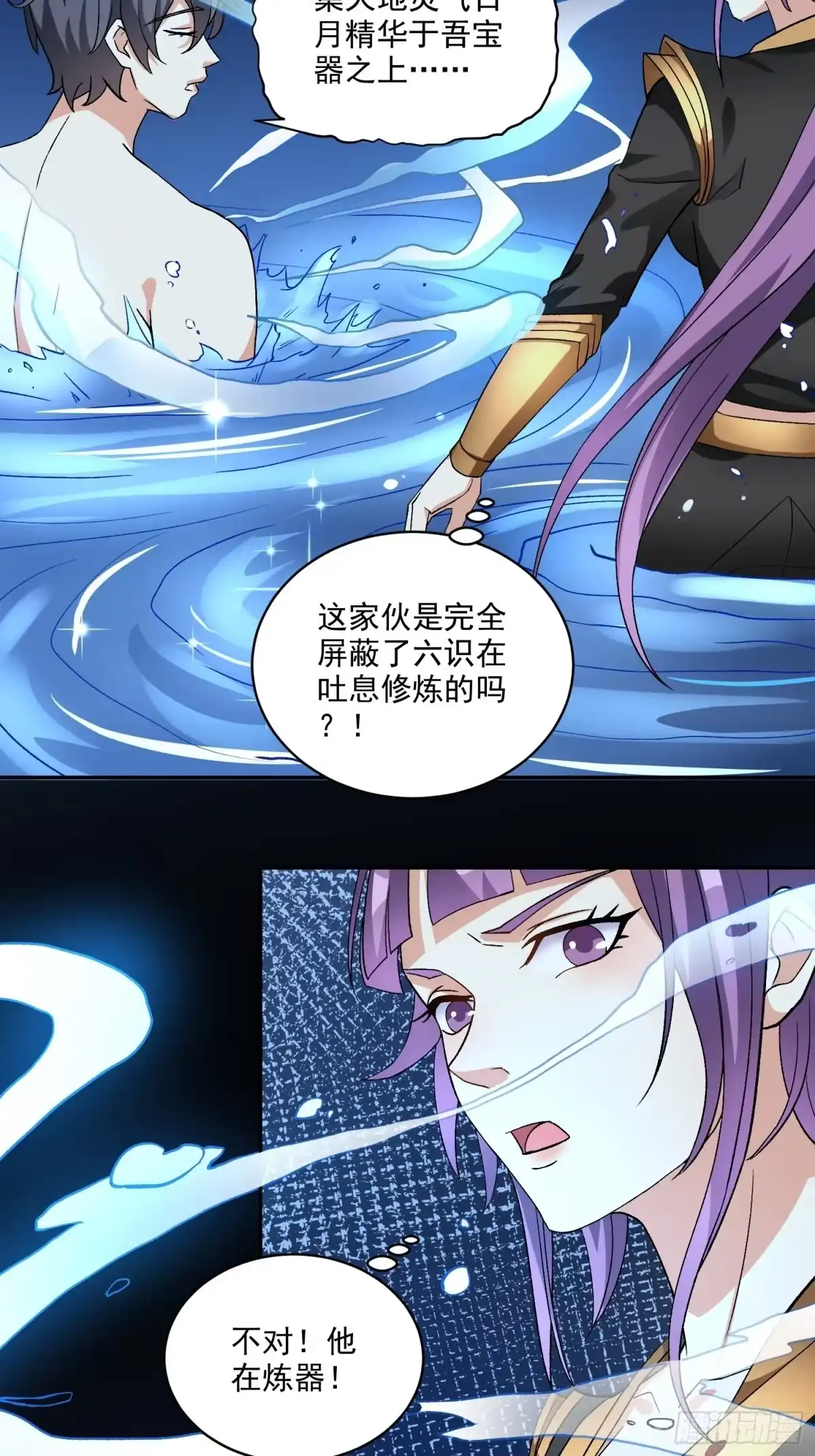 《我在温泉山庄当庄主》第21话 吸干灵力 第7页