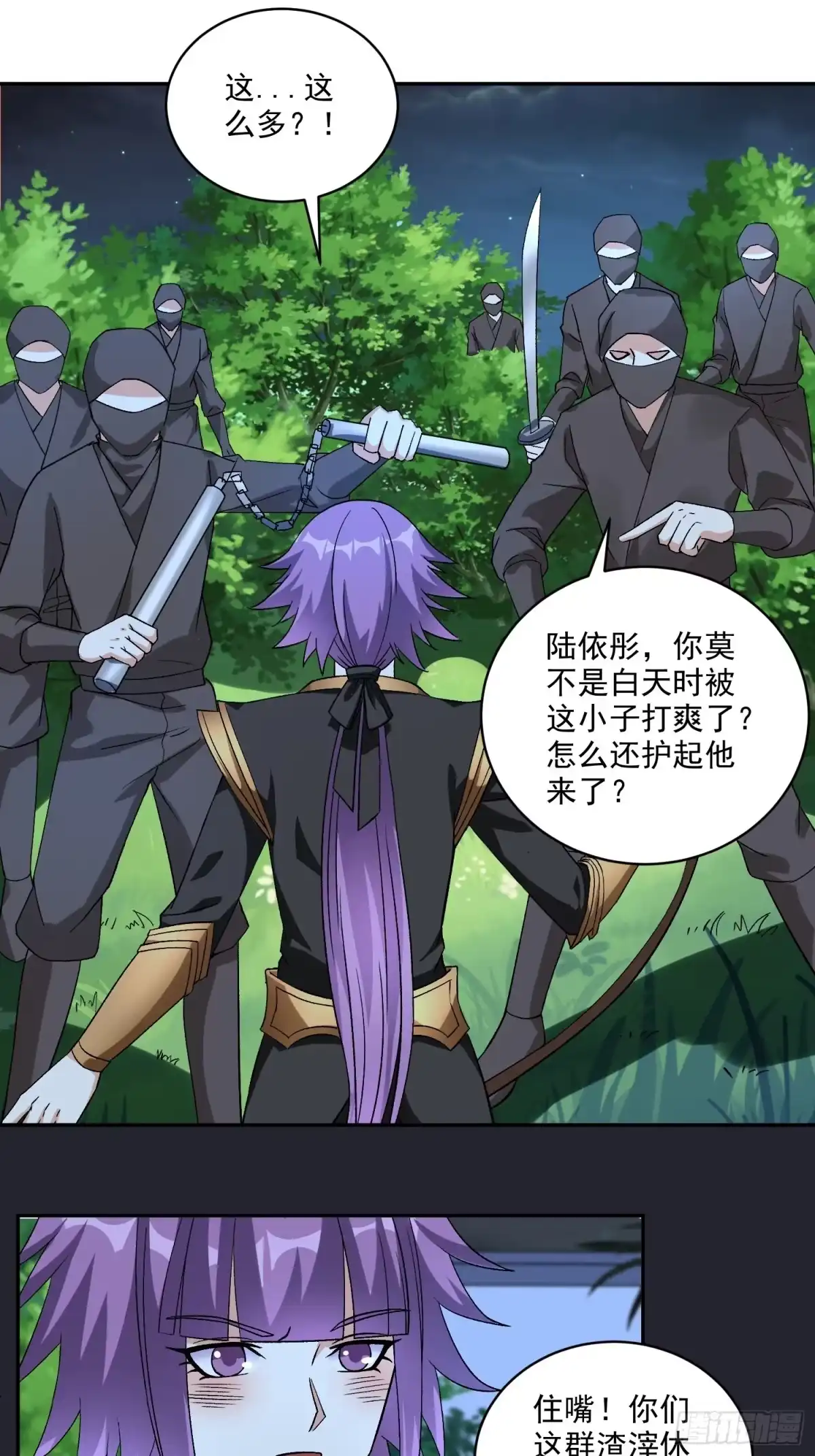 《我在温泉山庄当庄主》第21话 吸干灵力 第3页