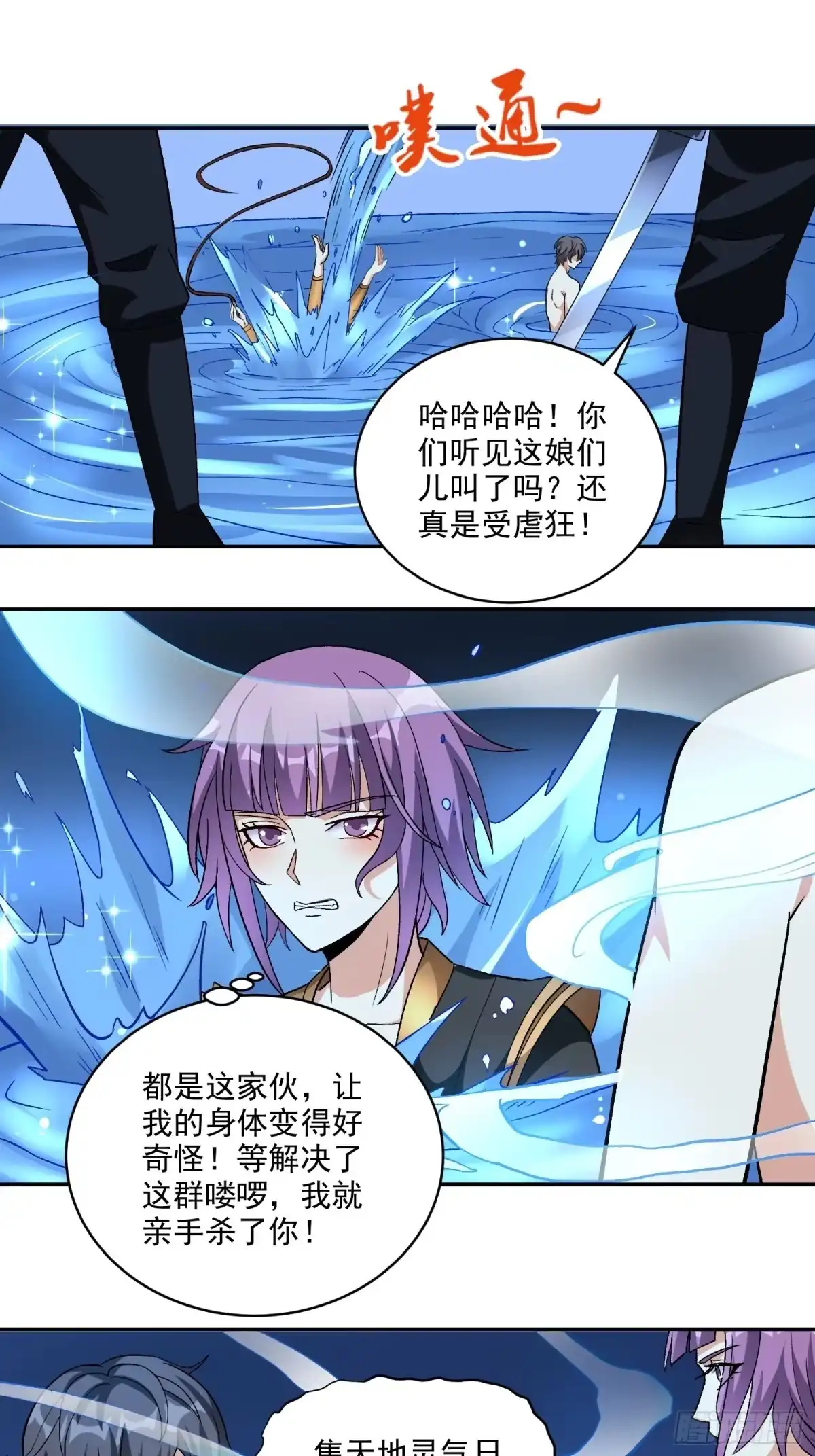 《我在温泉山庄当庄主》第21话 吸干灵力 第6页