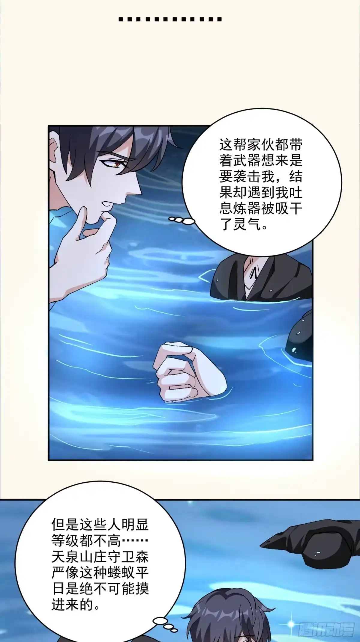 《我在温泉山庄当庄主》第21话 吸干灵力 第20页